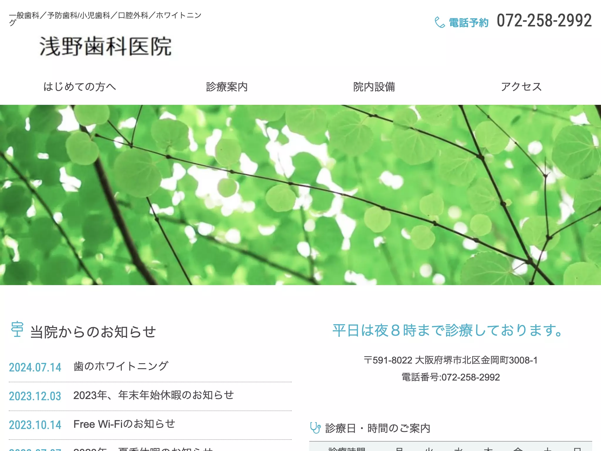 浅野歯科医院