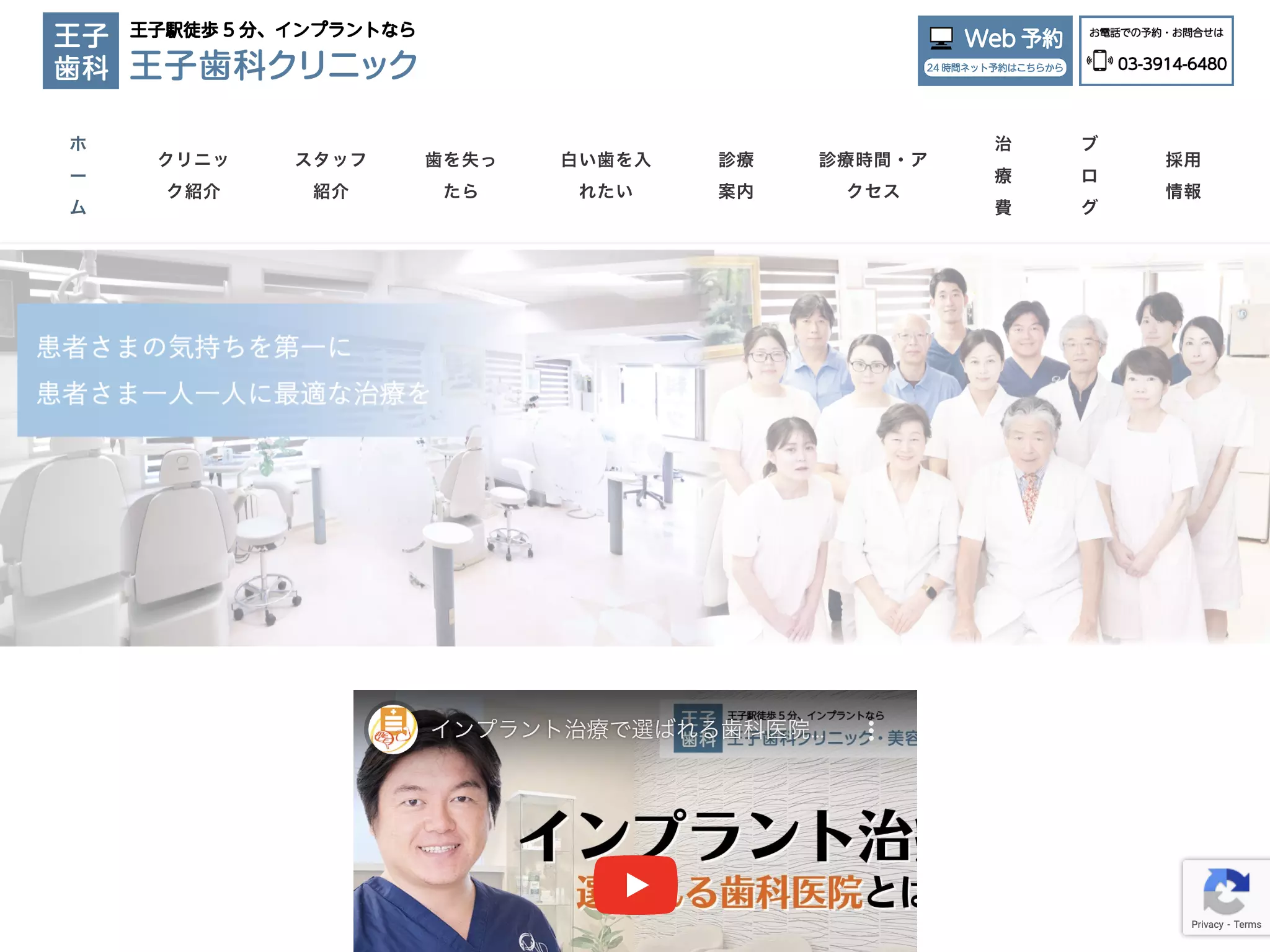 王子歯科クリニック