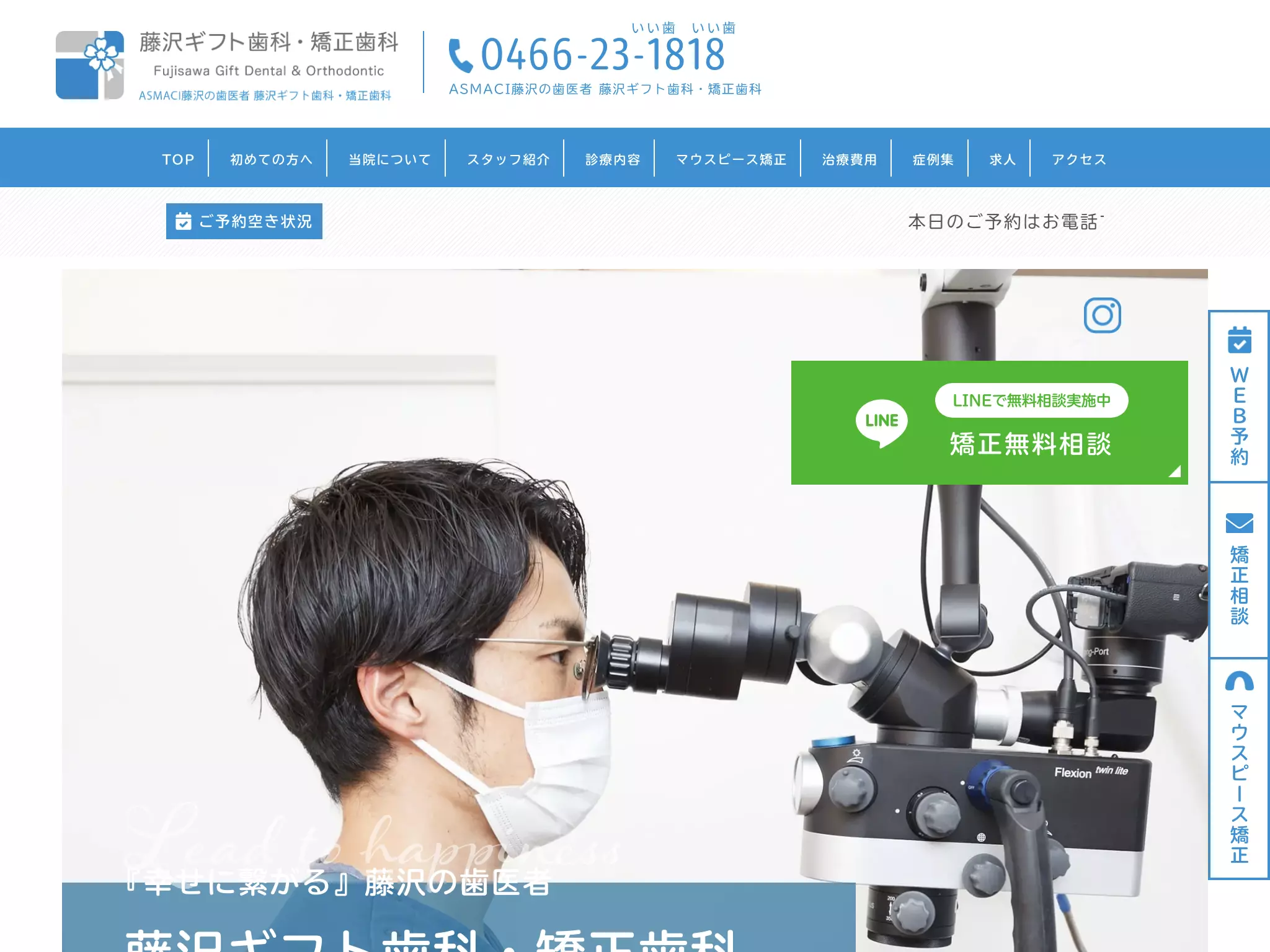 藤沢ギフト歯科・矯正歯科
