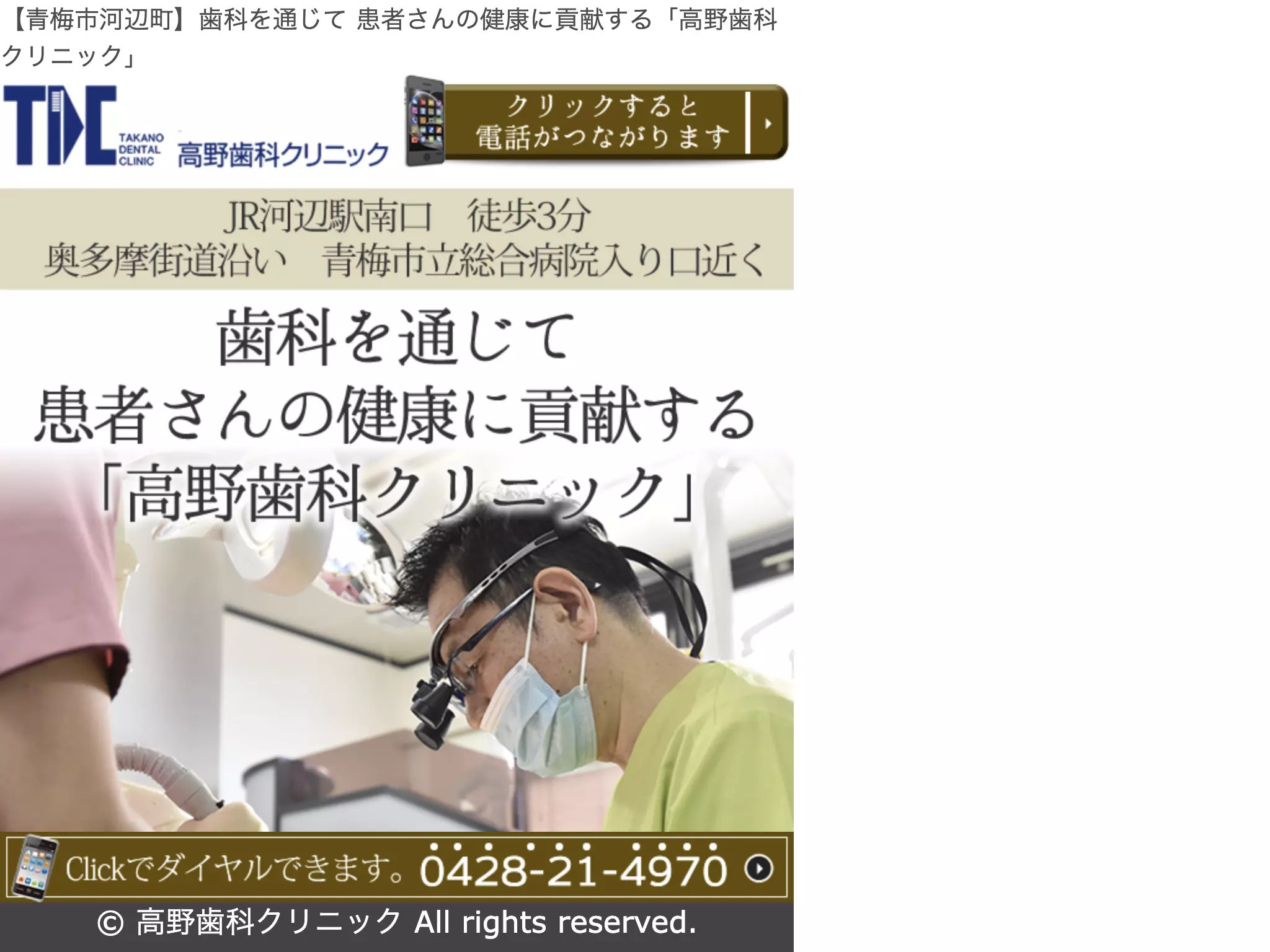 高野歯科クリニック