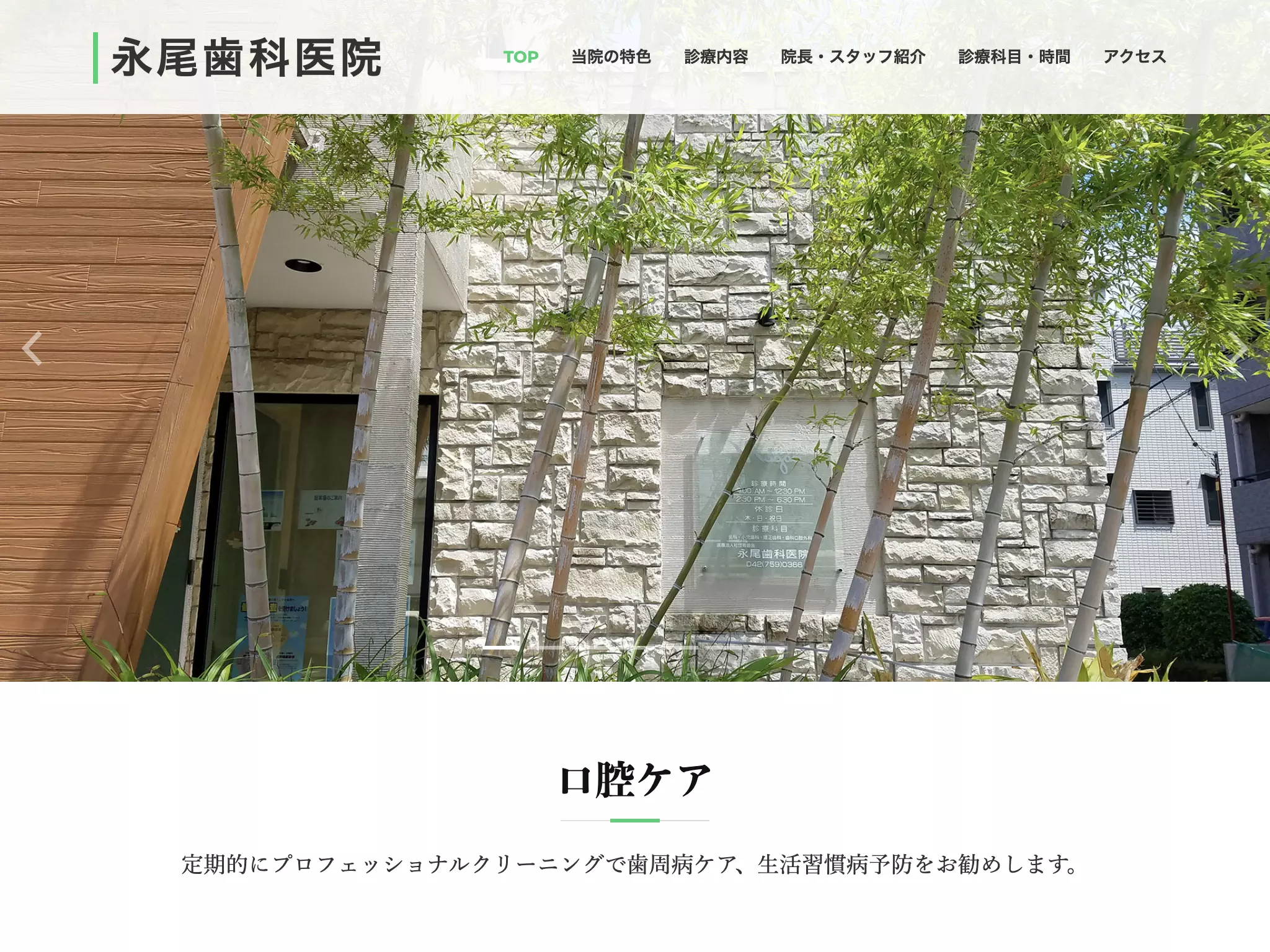 永尾歯科医院