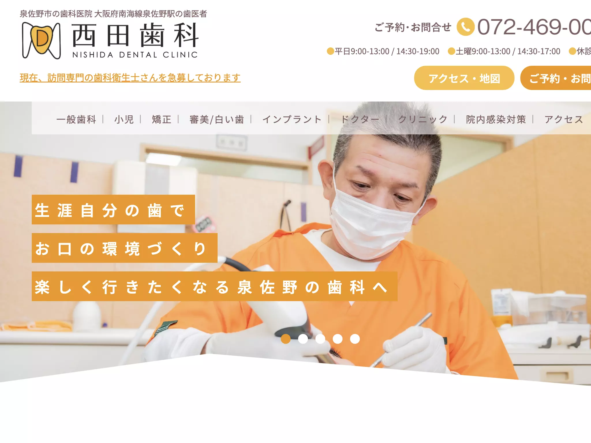 医療法人　西田歯科