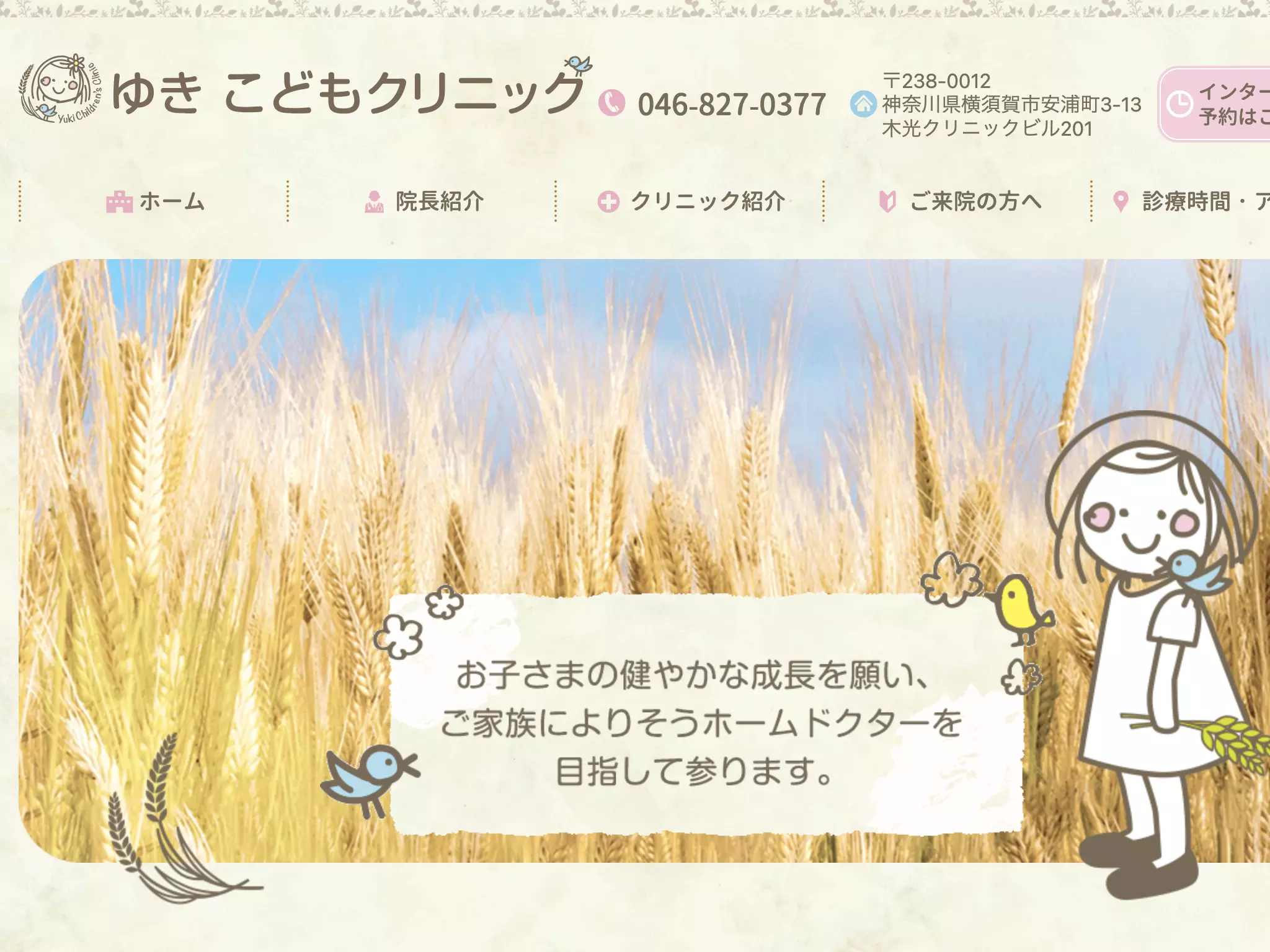 ゆきこどもクリニック
