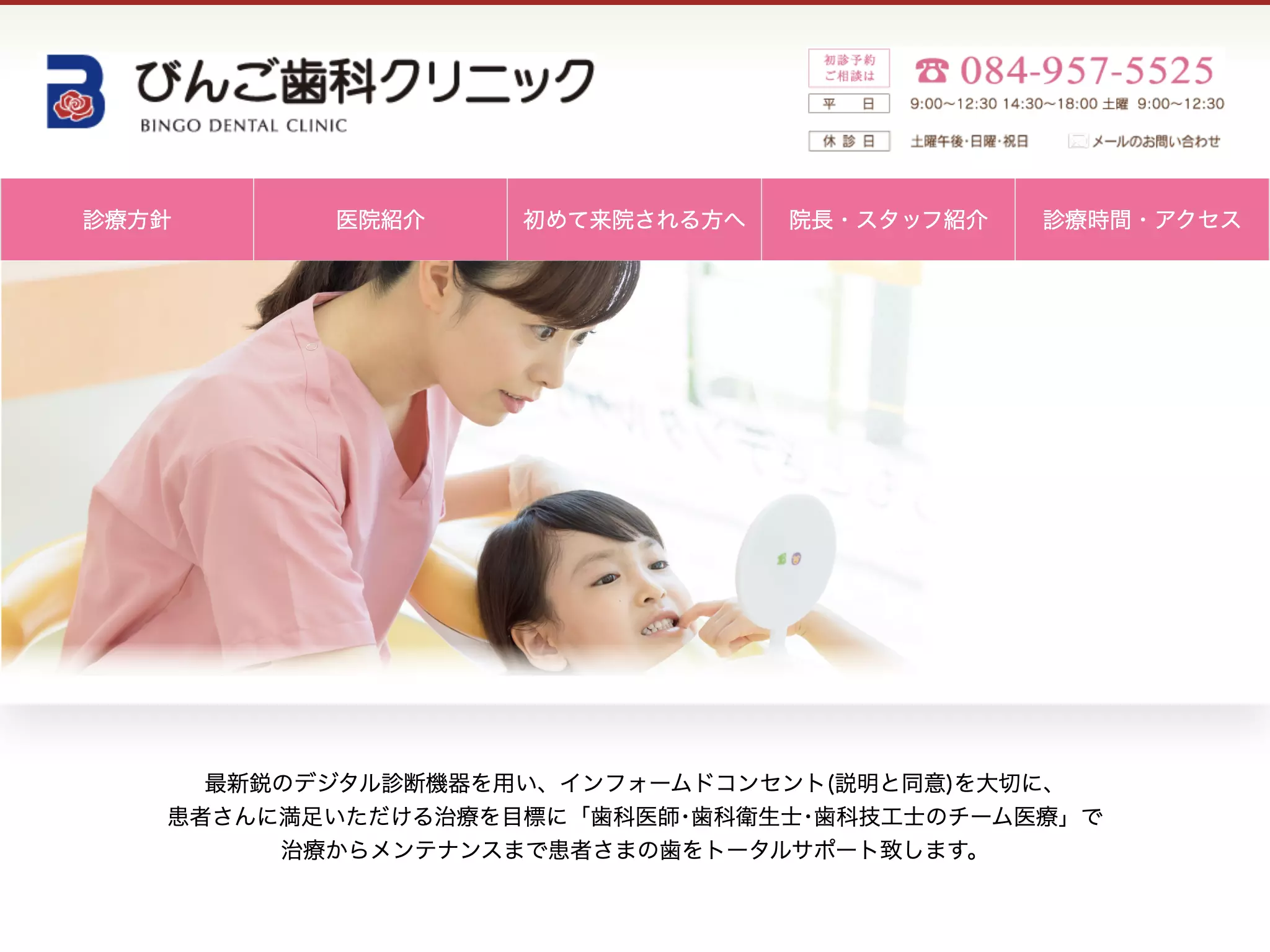 びんご歯科クリニックの画像