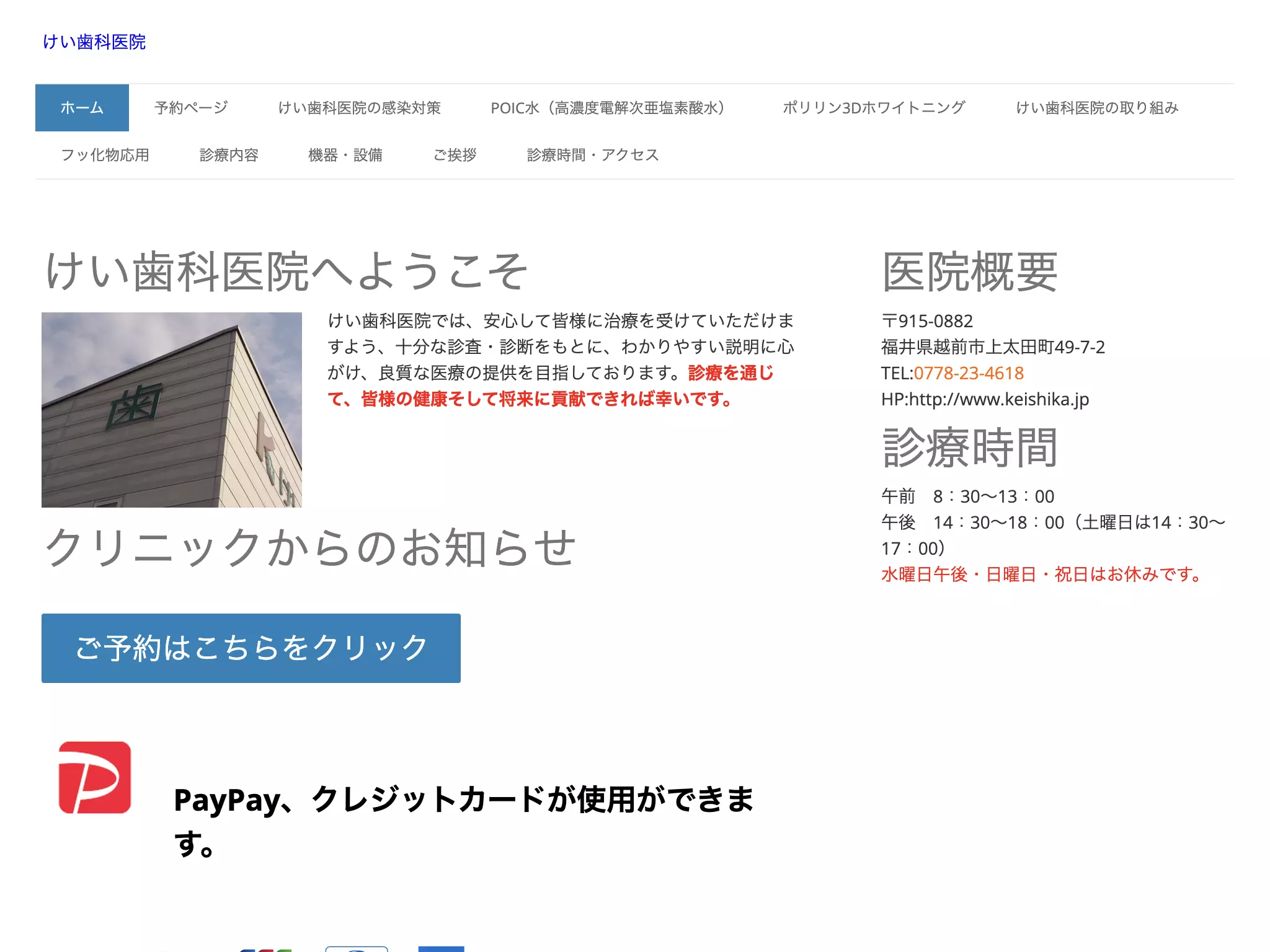 けい歯科医院