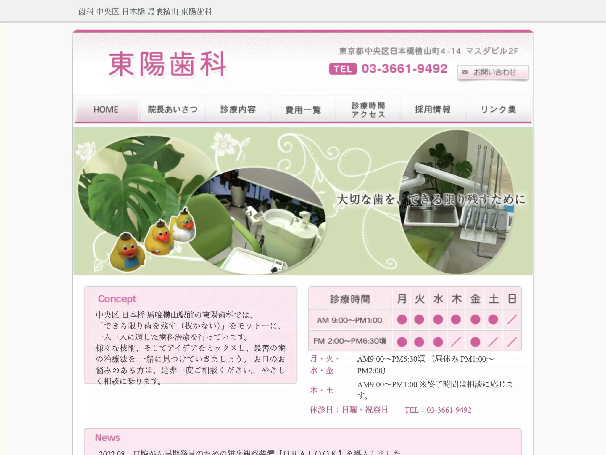 東陽歯科