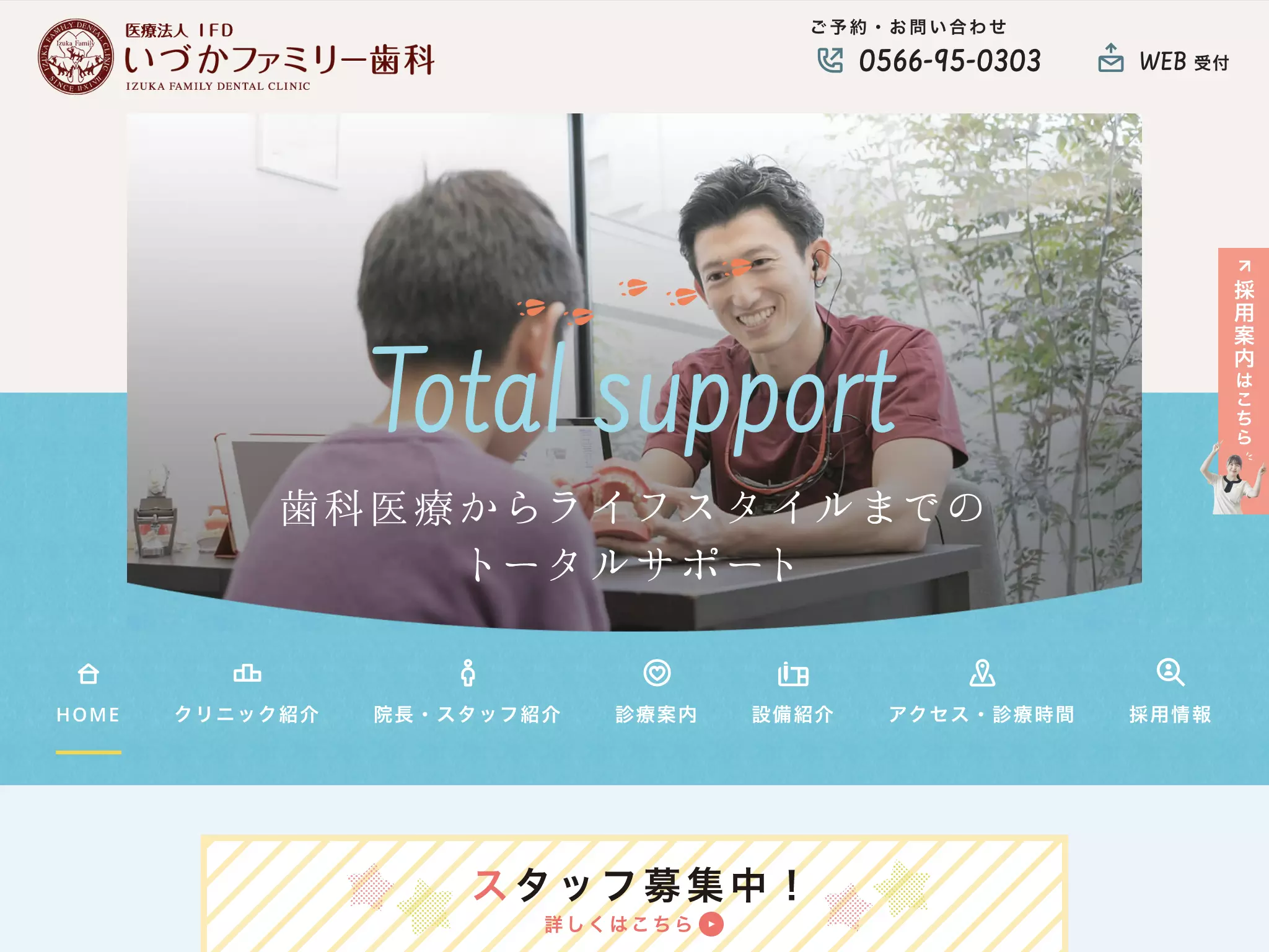 いづかファミリー歯科