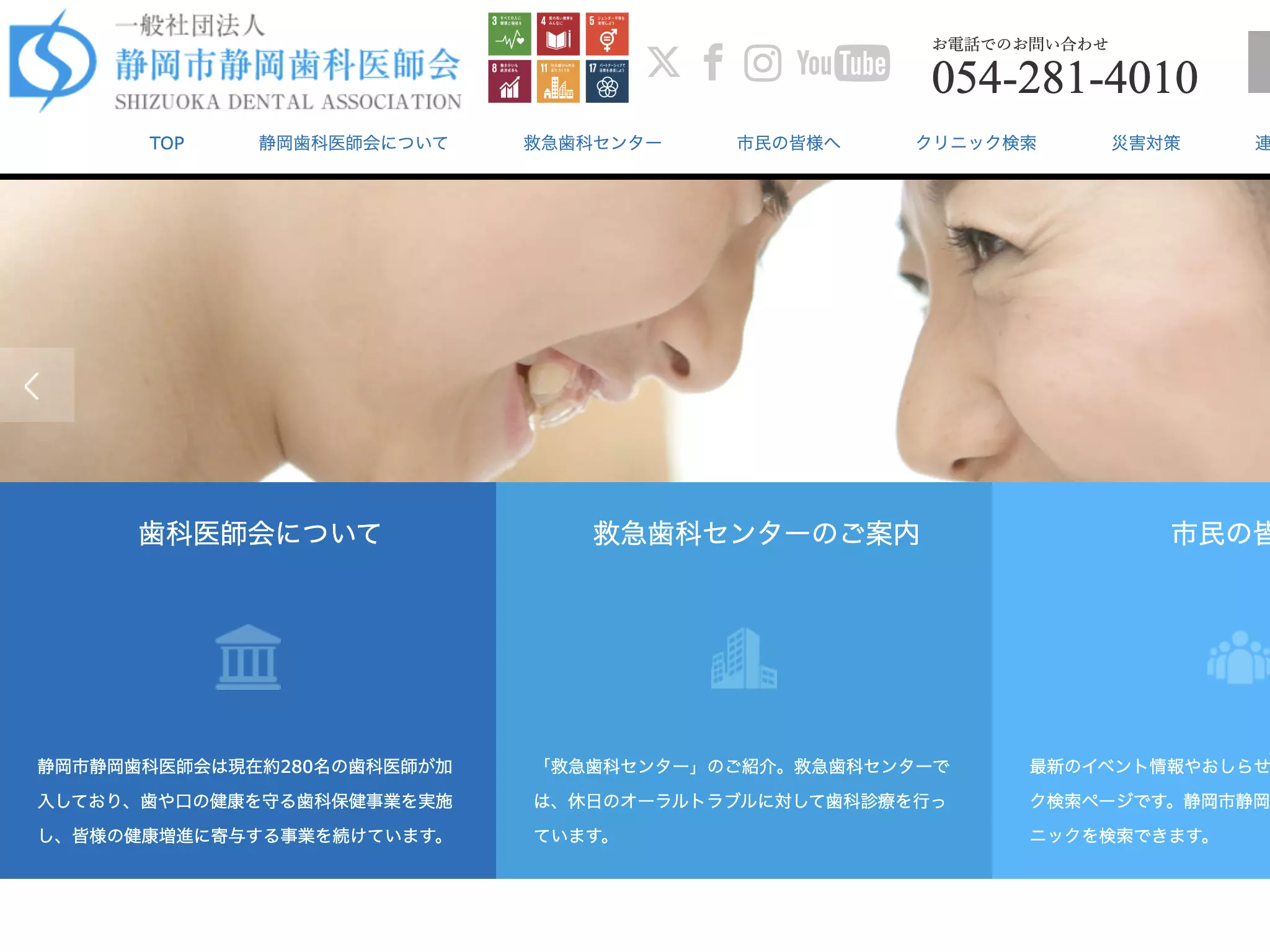一般社団法人静岡市静岡歯科医師会救急歯科センター