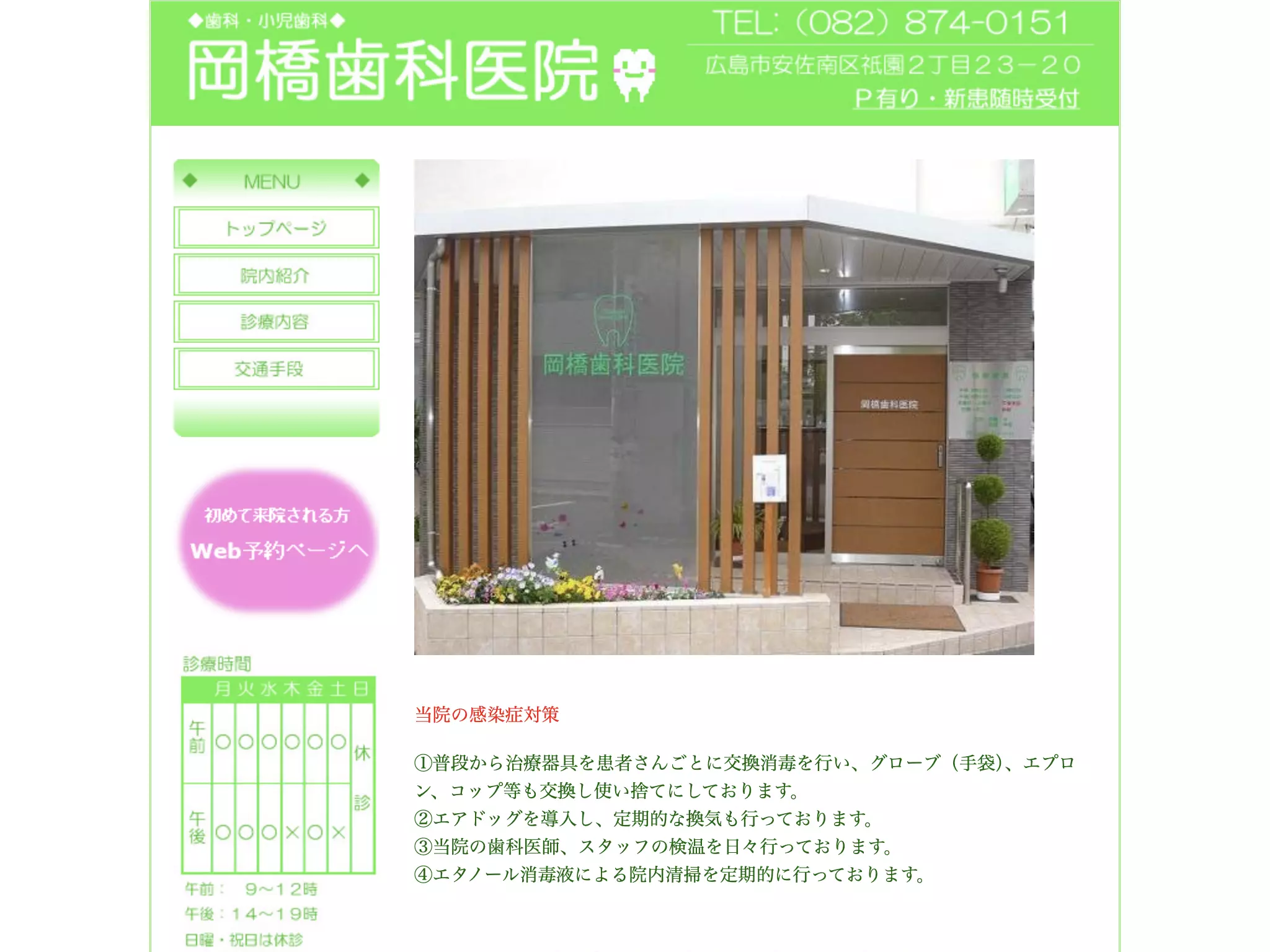 岡橋歯科医院の画像