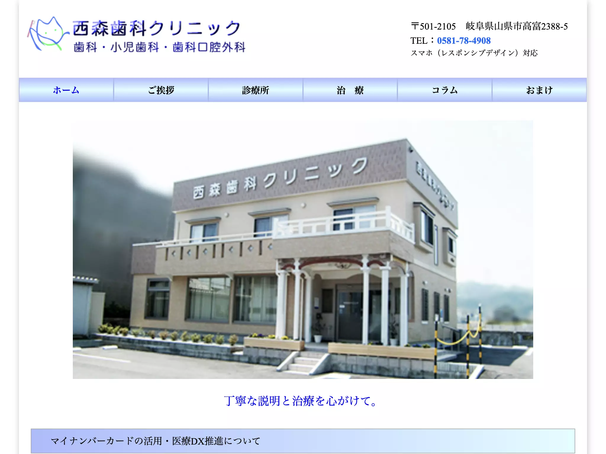 西森歯科クリニック