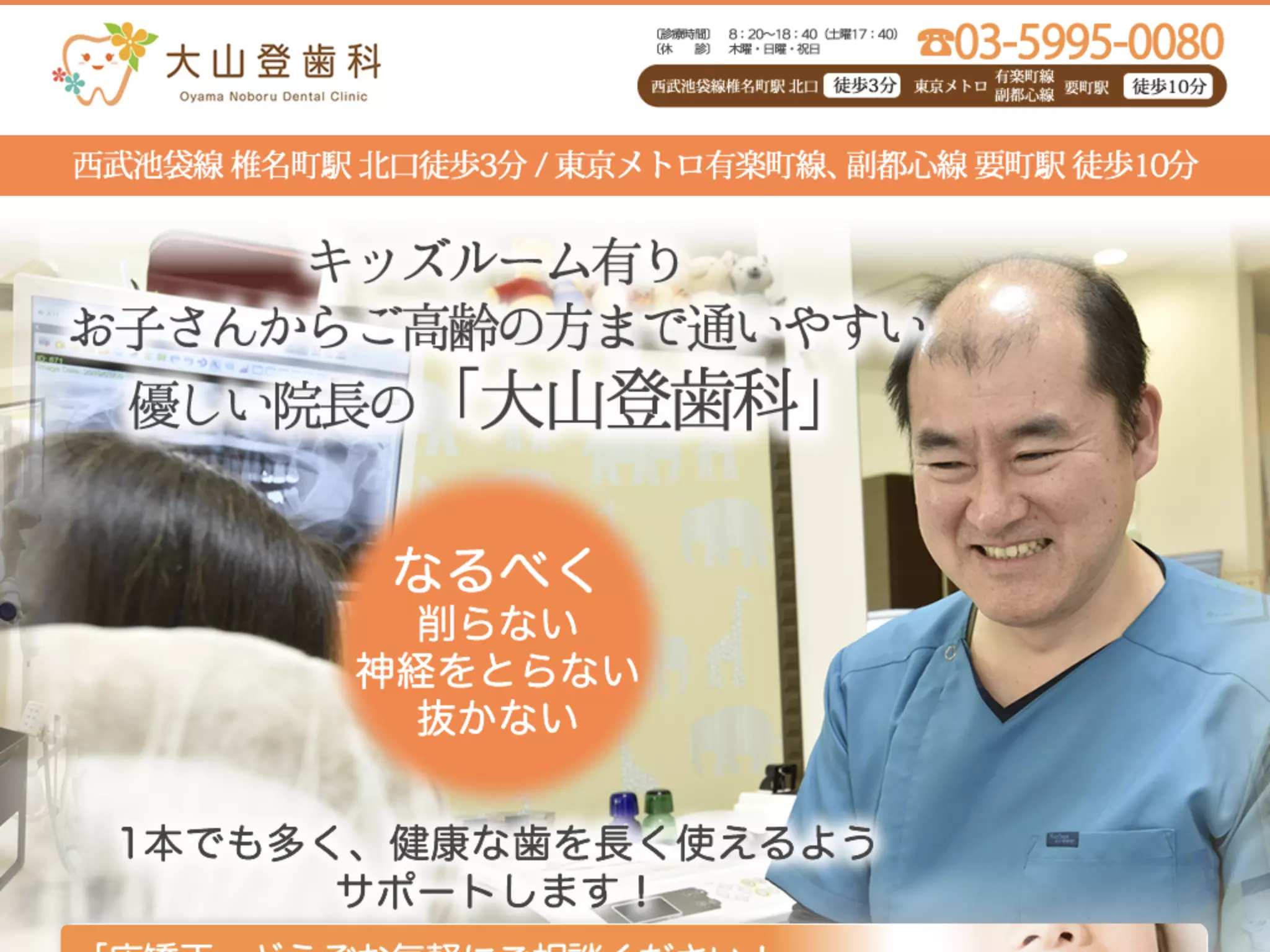 大山登歯科