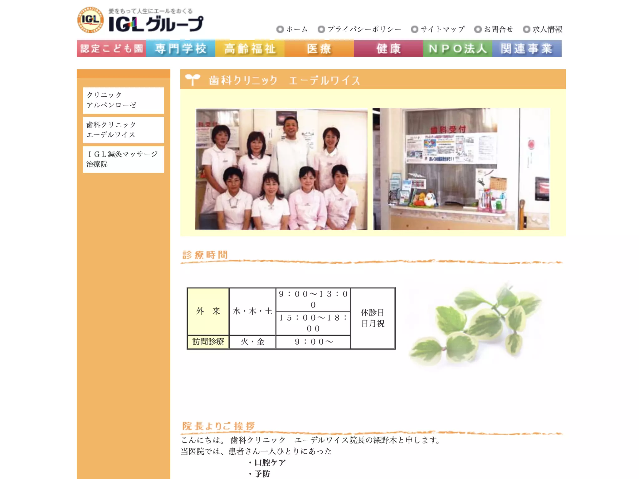 医療法人社団　ＩＧＬ医療会　歯科クリニックエーデルワイスの画像