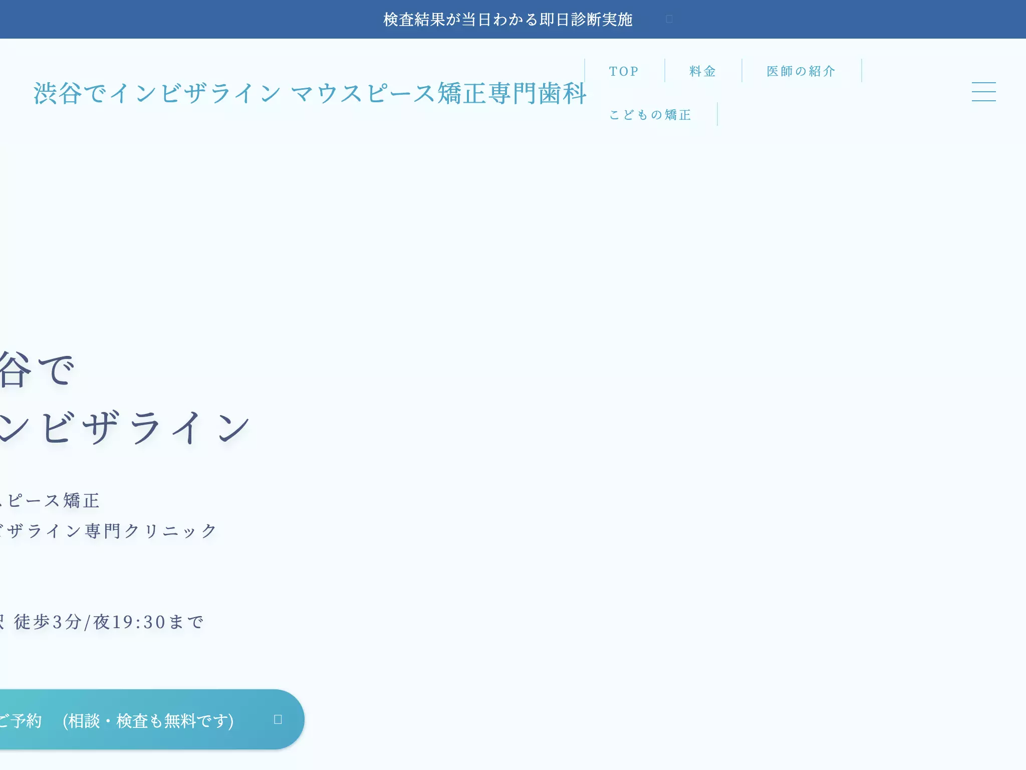 渋谷東京矯正歯科室