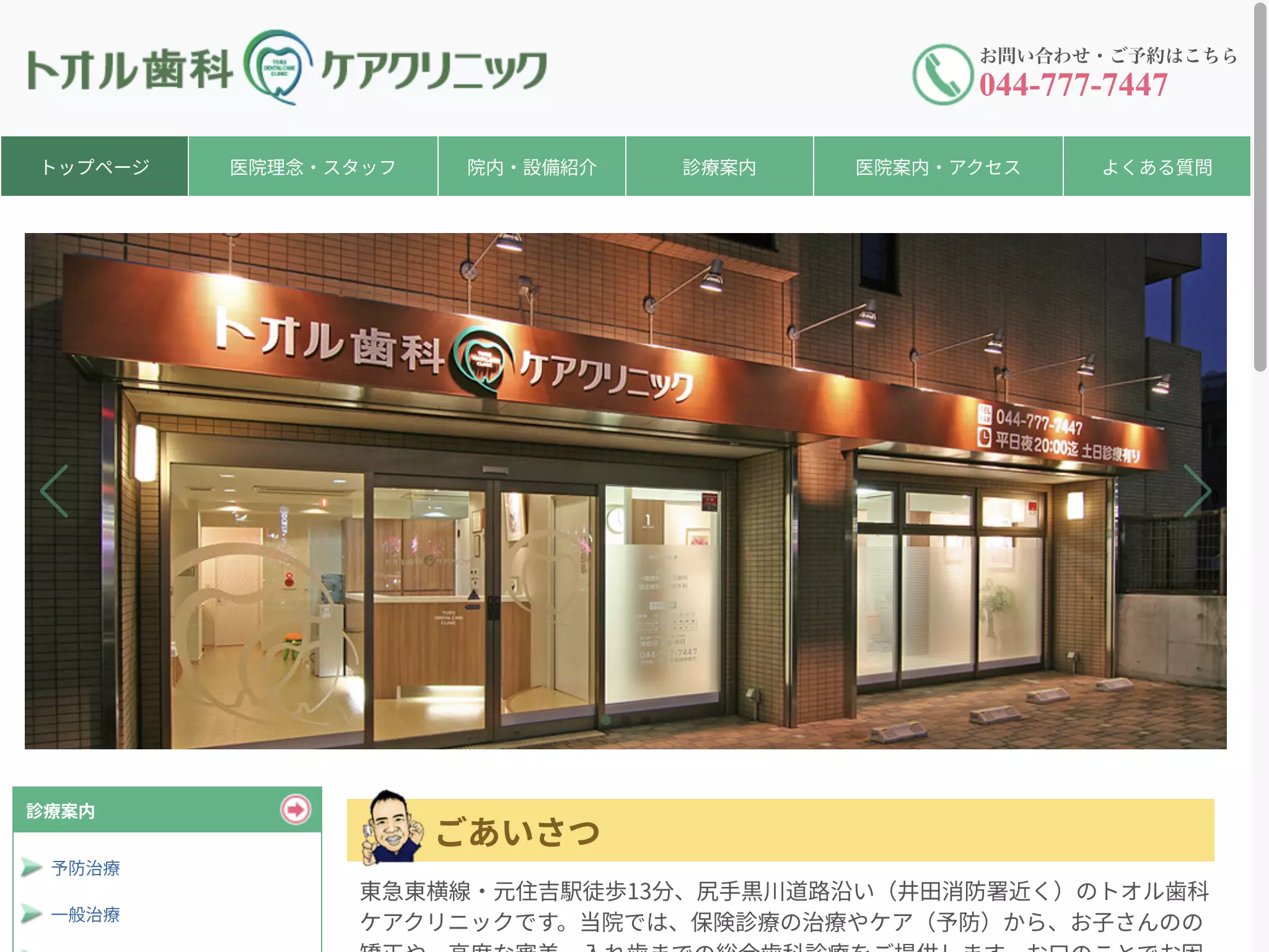 トオル歯科ケアクリニック