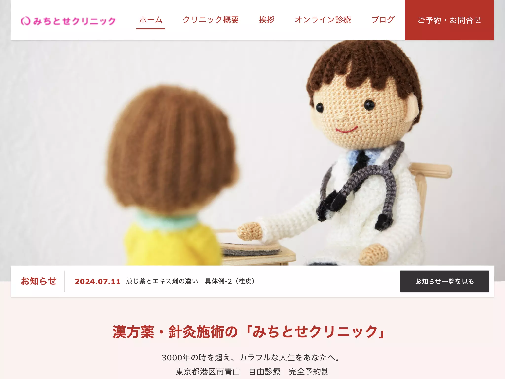 みちとせクリニック