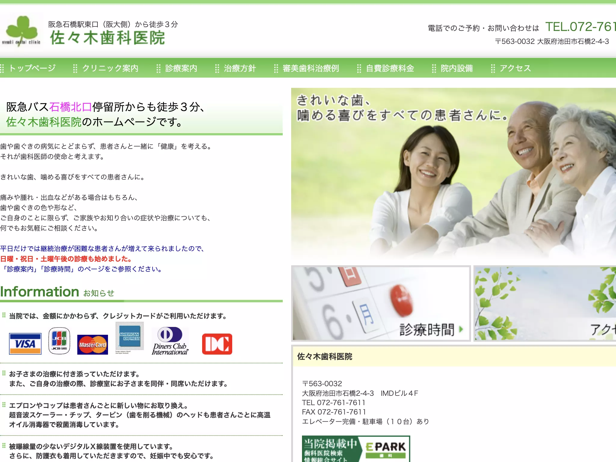 佐々木歯科医院