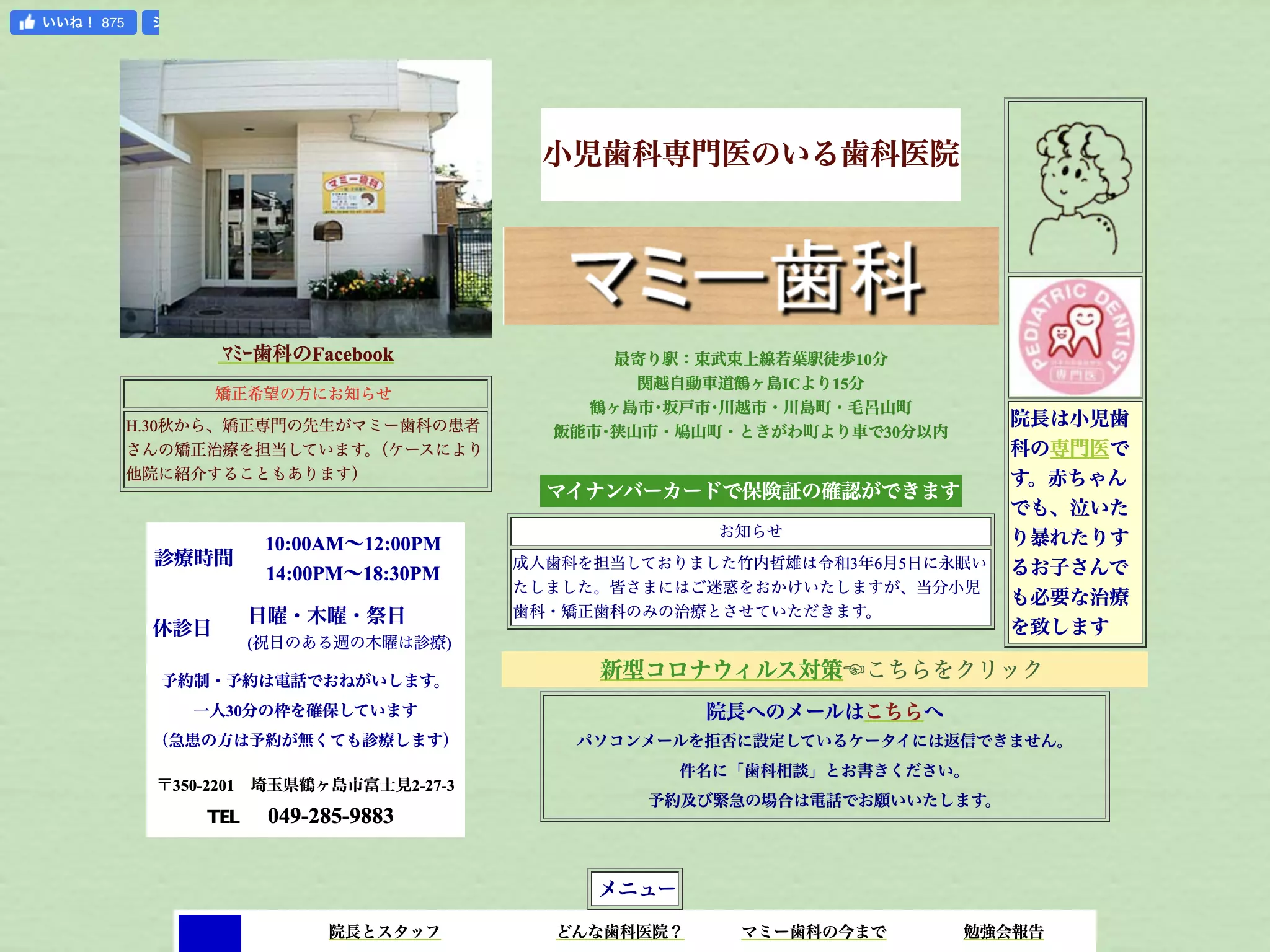 マミー歯科