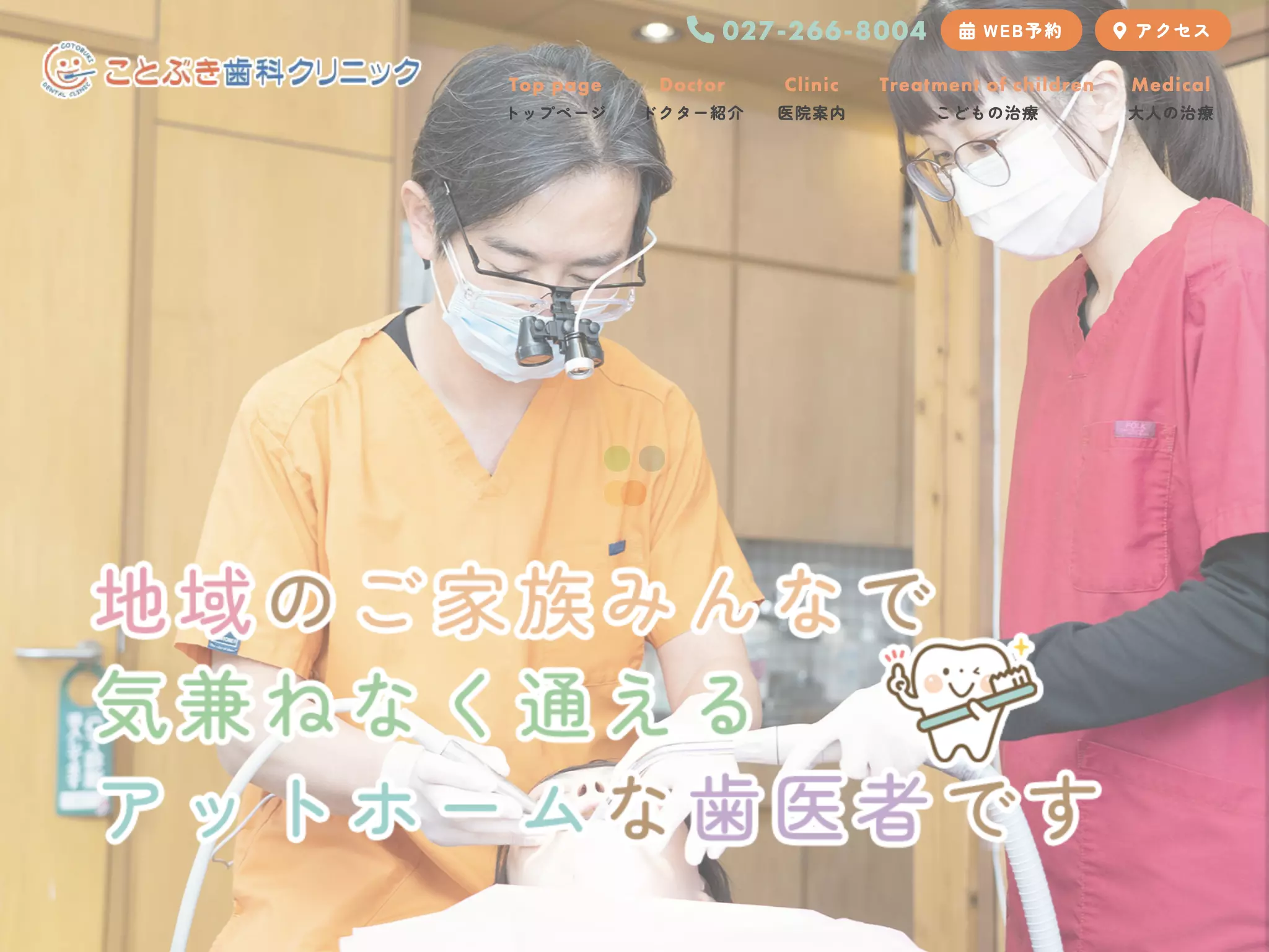 ことぶき歯科クリニック