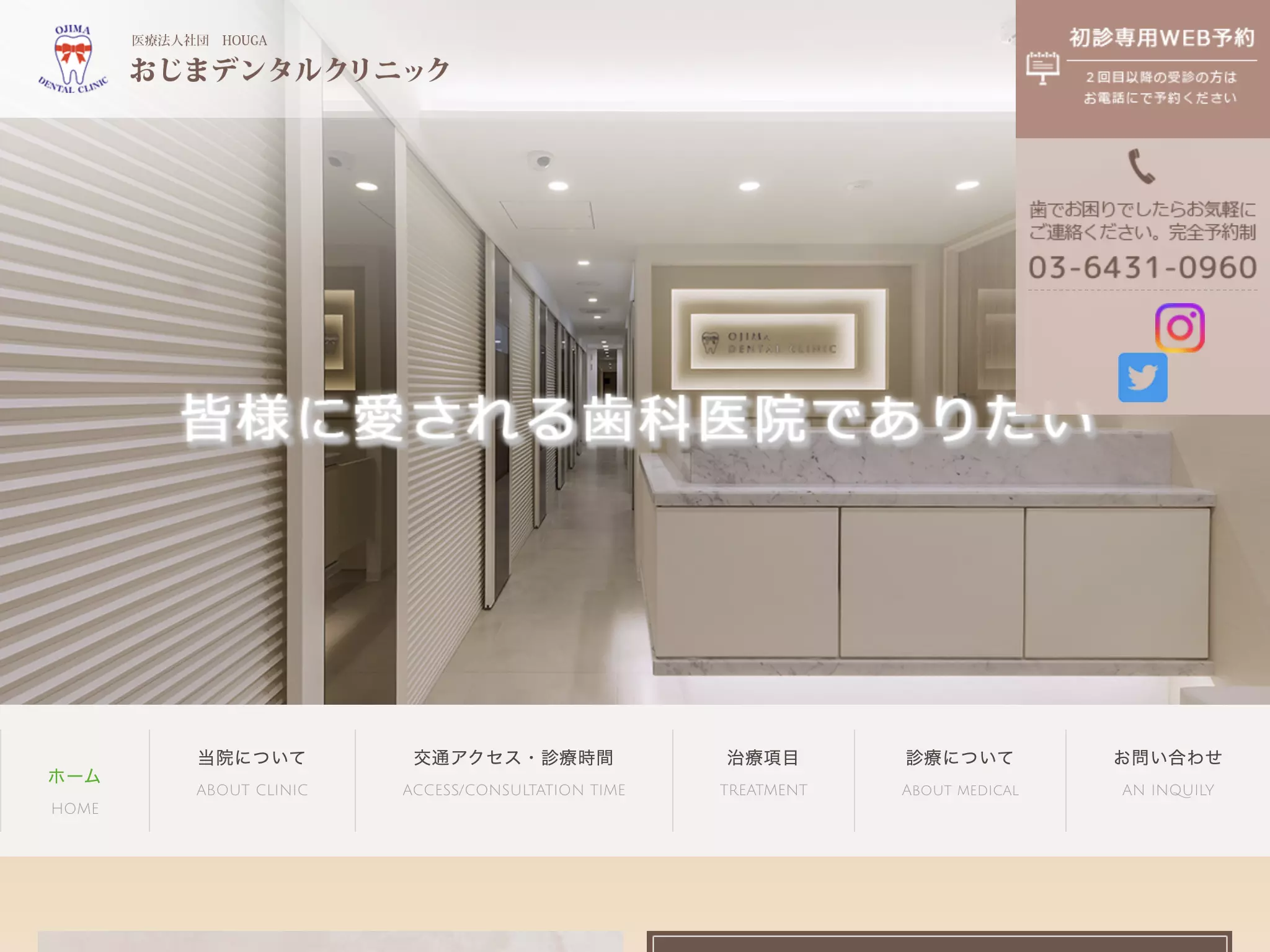 医療法人社団ＨＯＵＧＡ　おじまデンタルクリニック