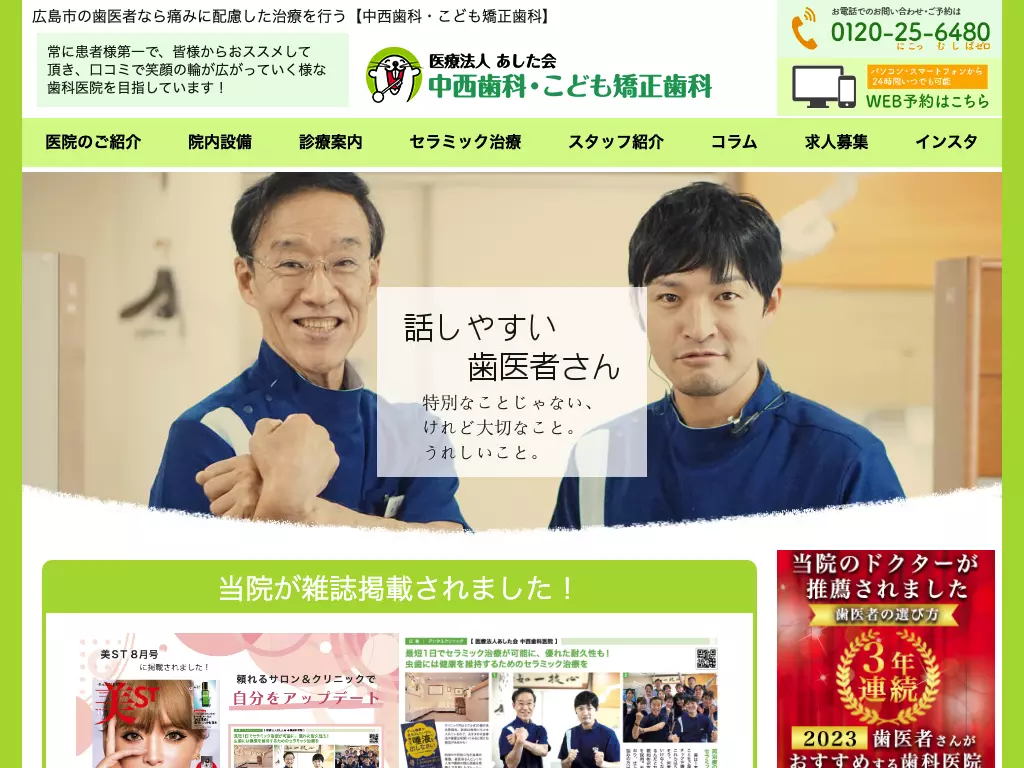 医療法人あした会　中西歯科医院の画像