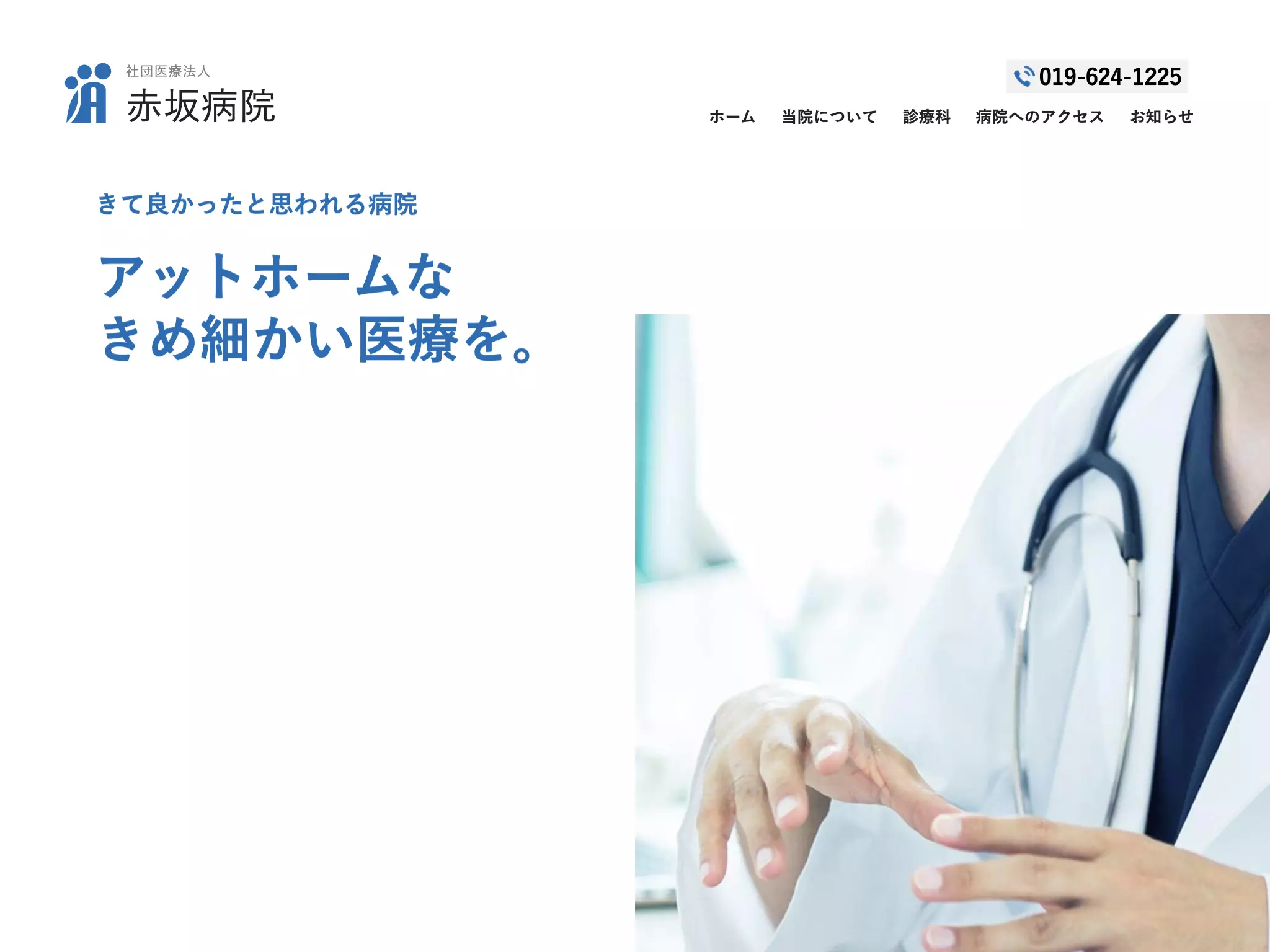 社団医療法人　赤坂病院