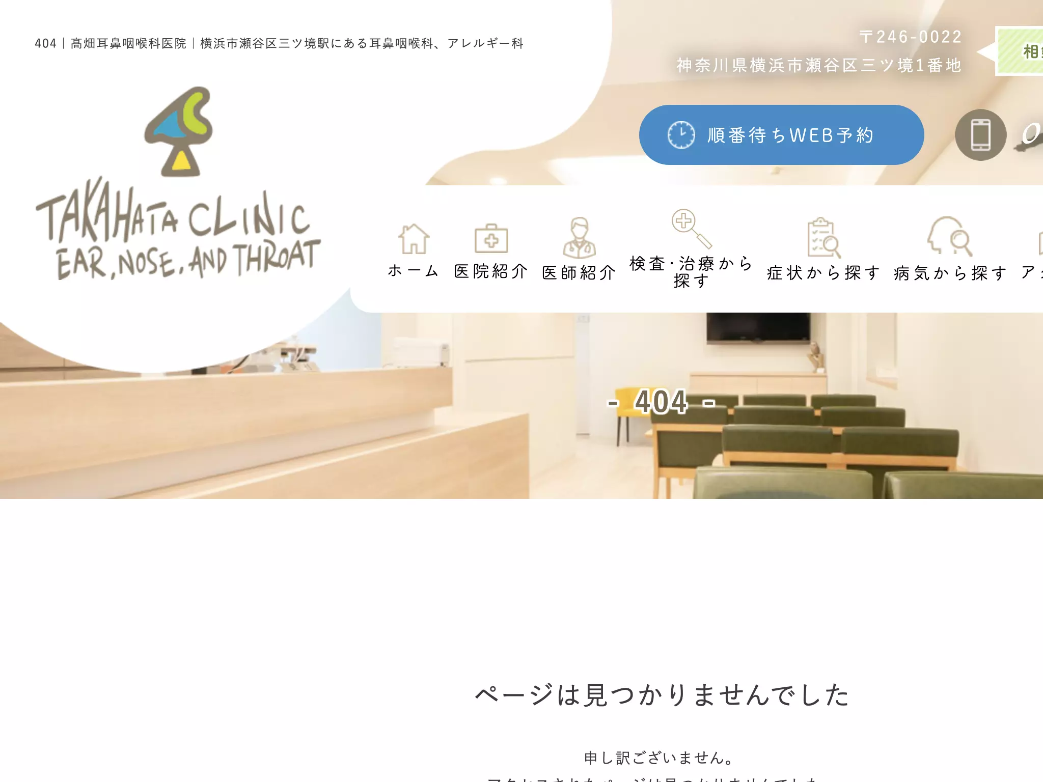 医療法人社団高畑耳鼻咽喉科医院