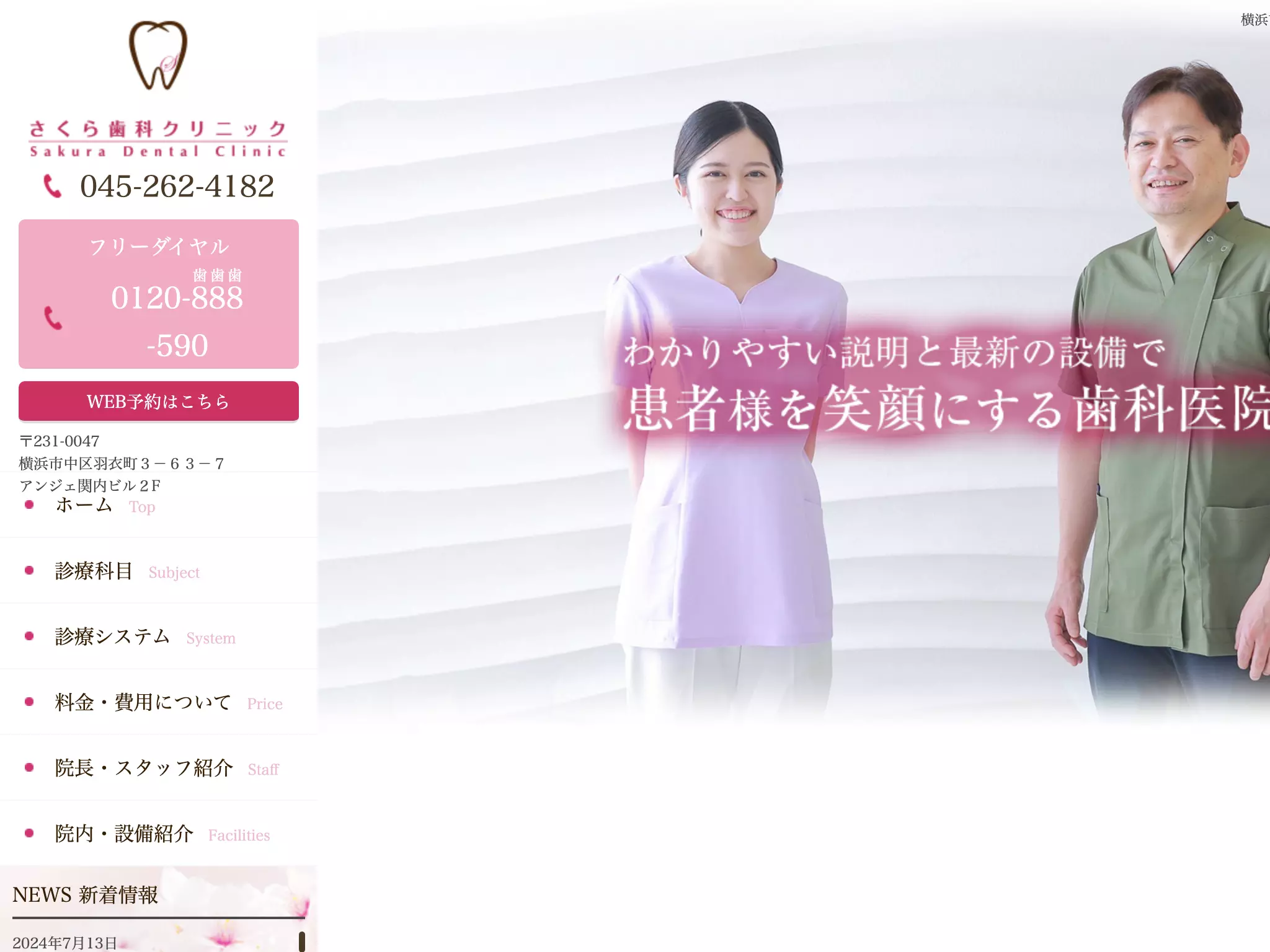 さくら歯科クリニック