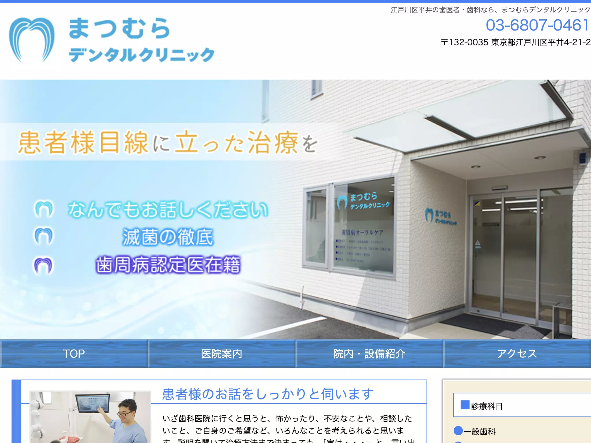 まつむらデンタルクリニック