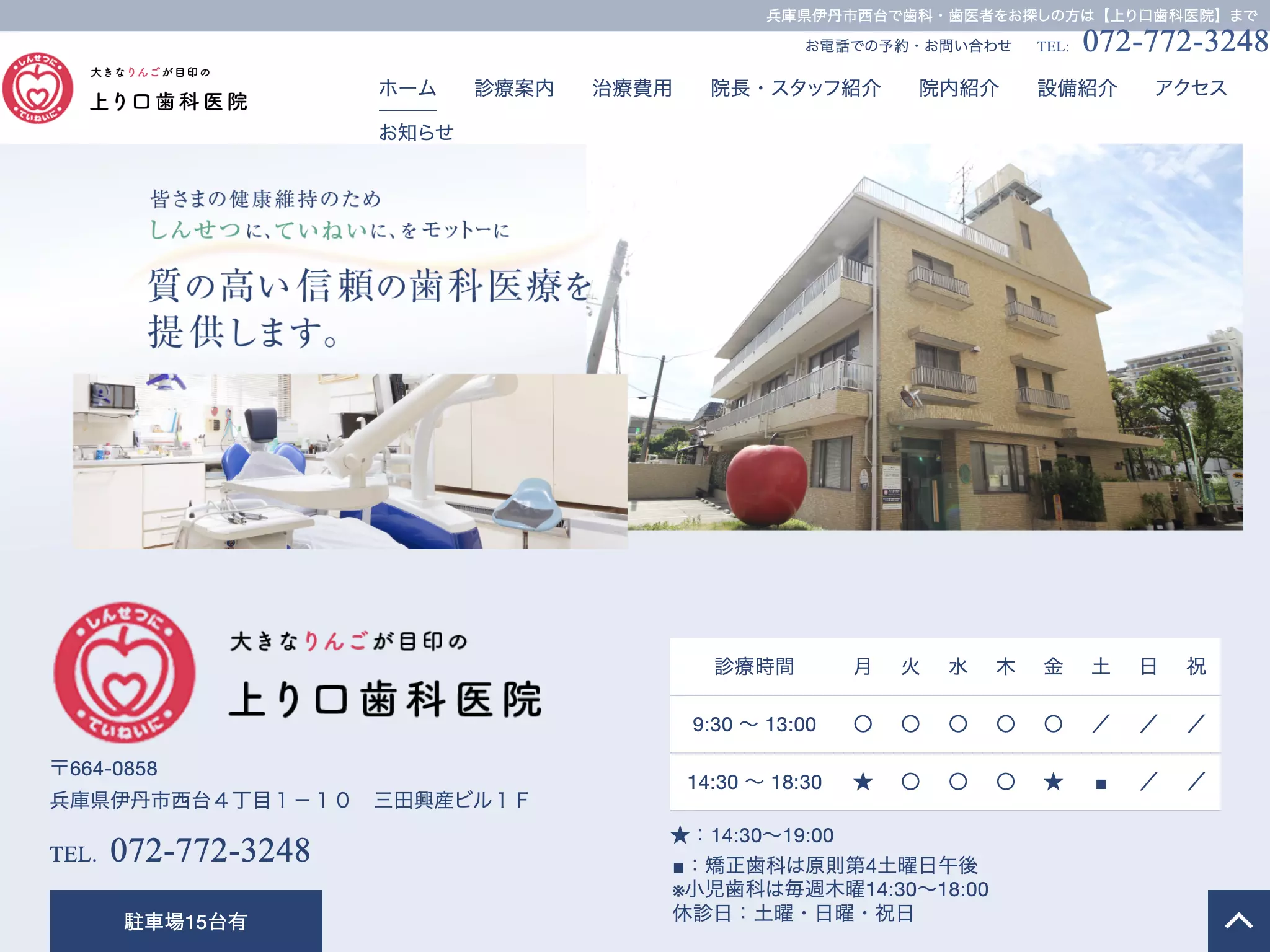 上り口歯科医院