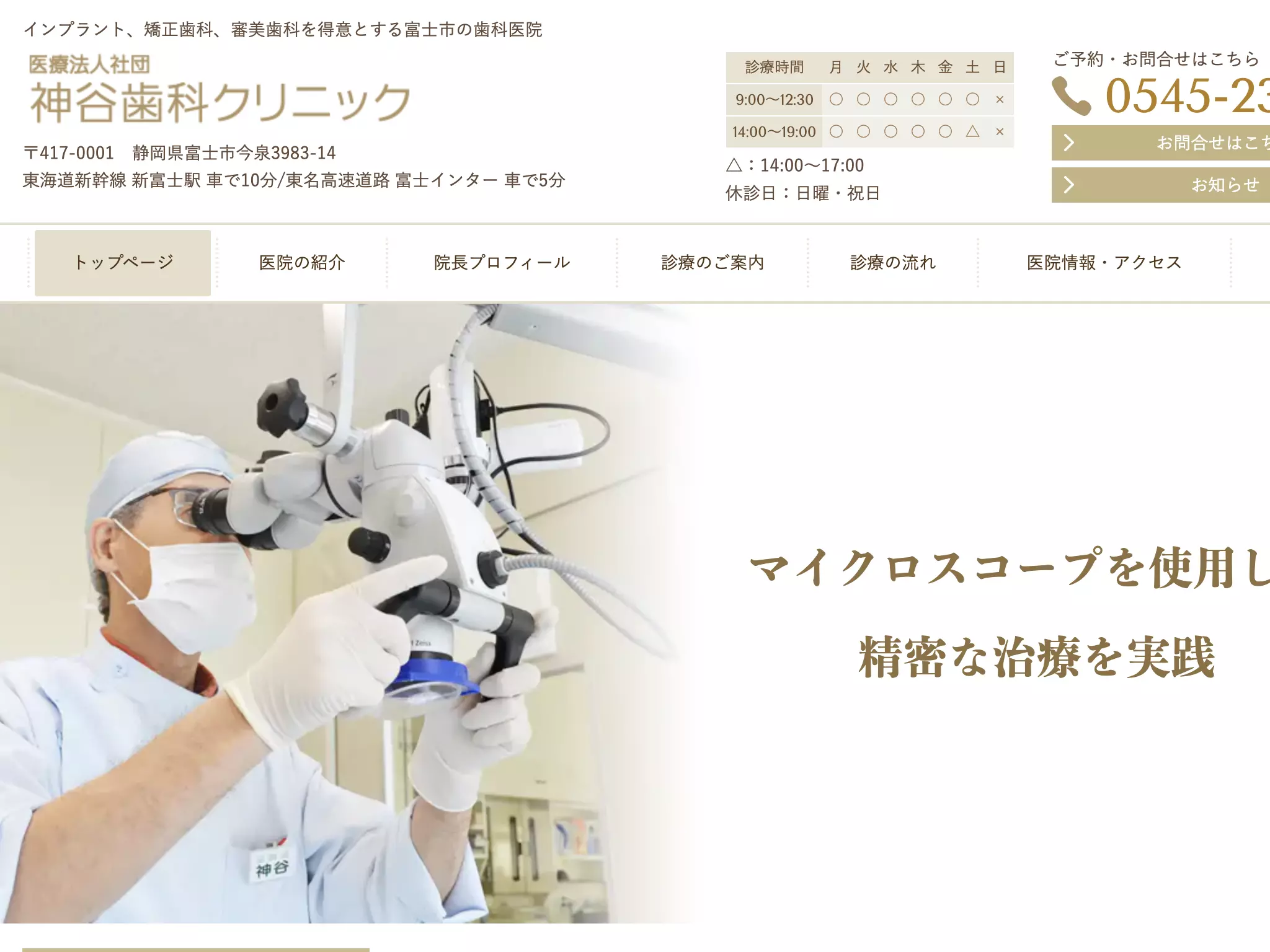 医療法人社団　神谷歯科クリニック
