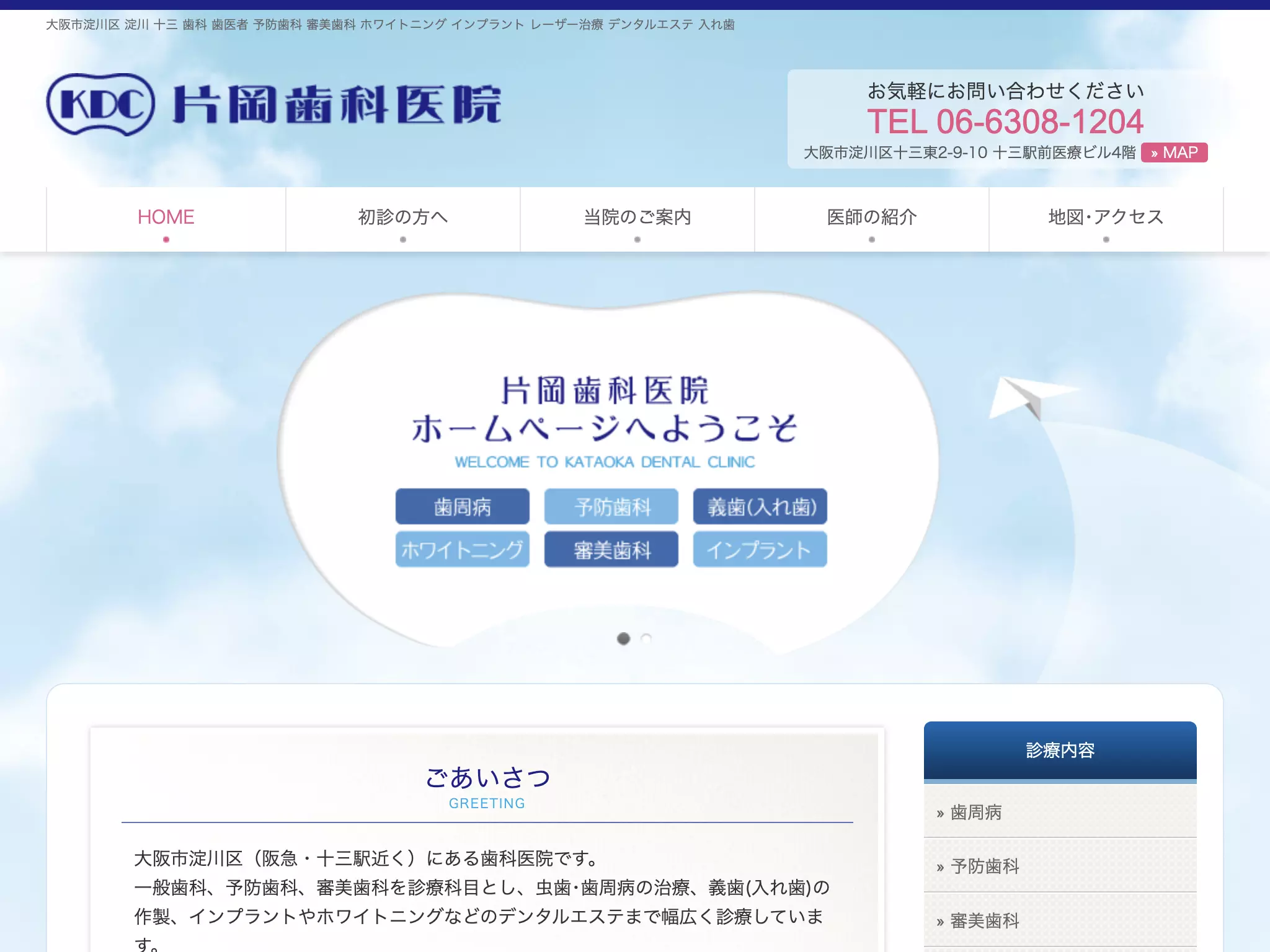 片岡歯科医院