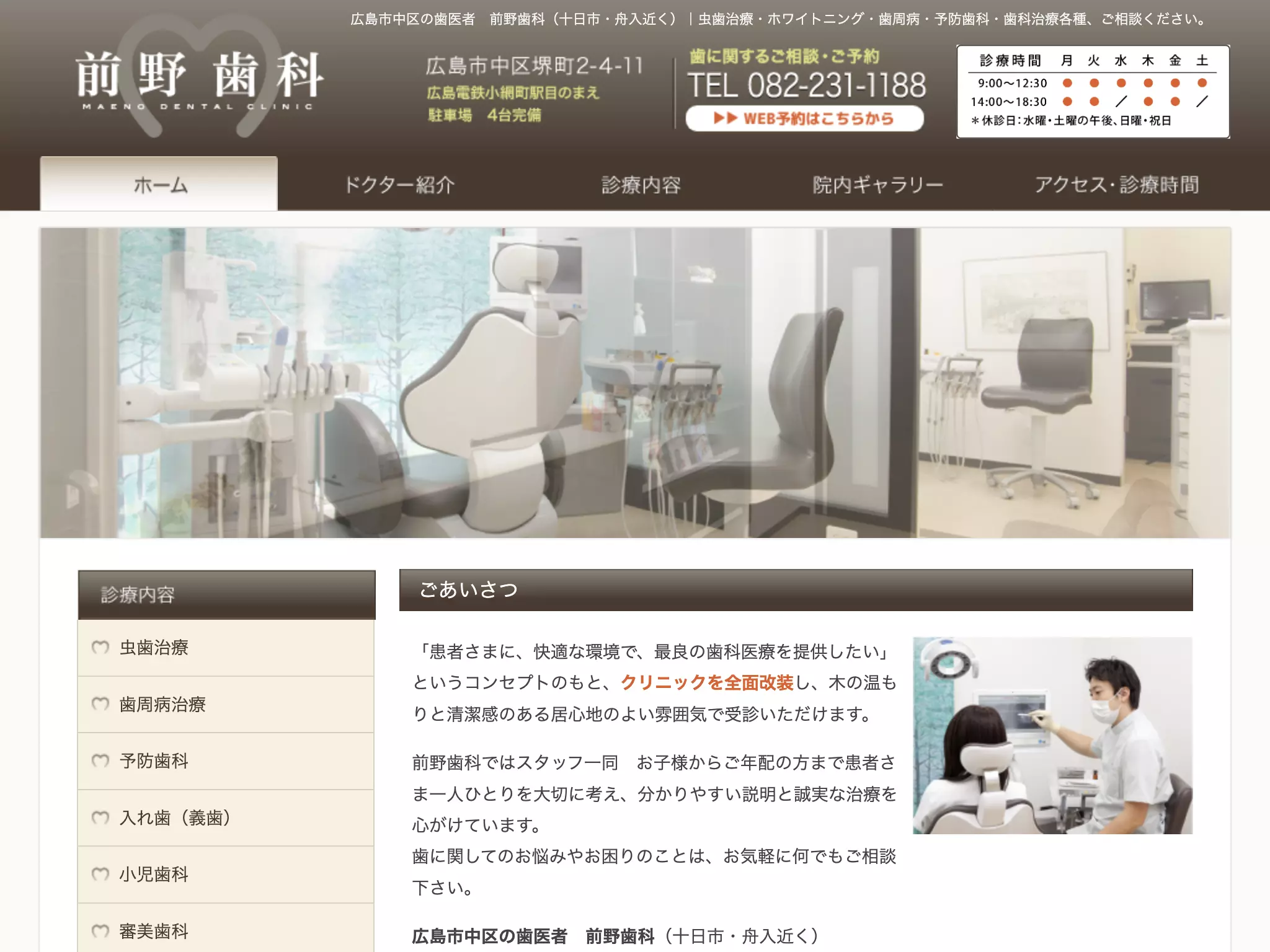 医療法人社団　前野歯科の画像