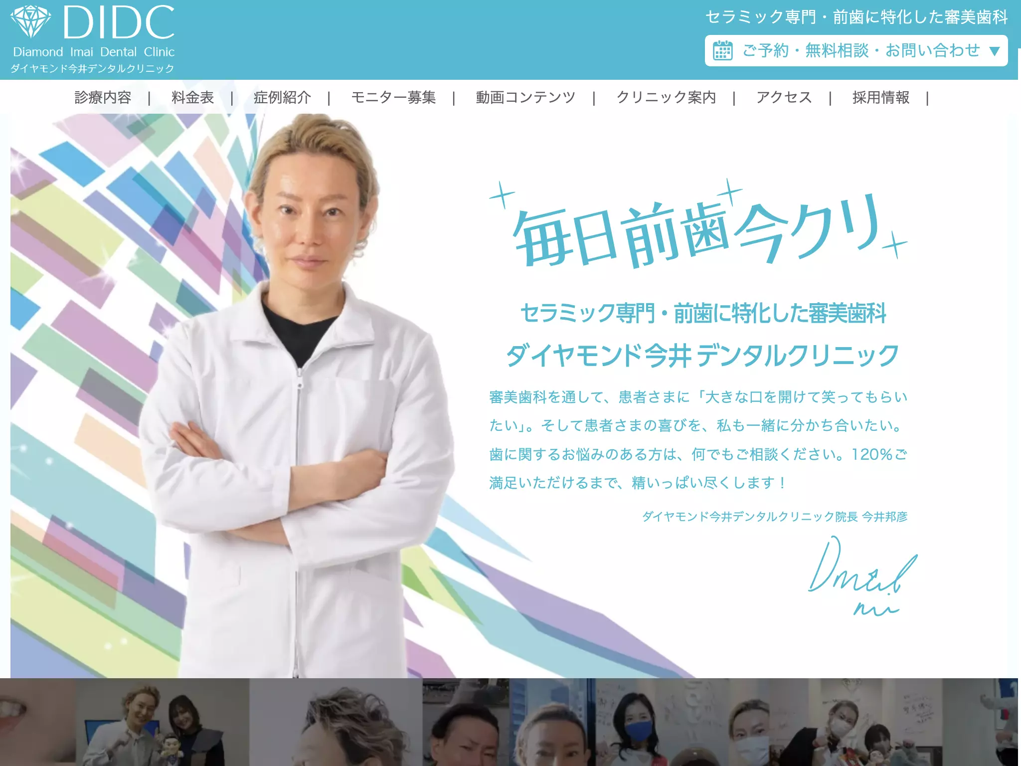 医療法人ダイヤモンド　ダイヤモンド今井デンタルクリニック