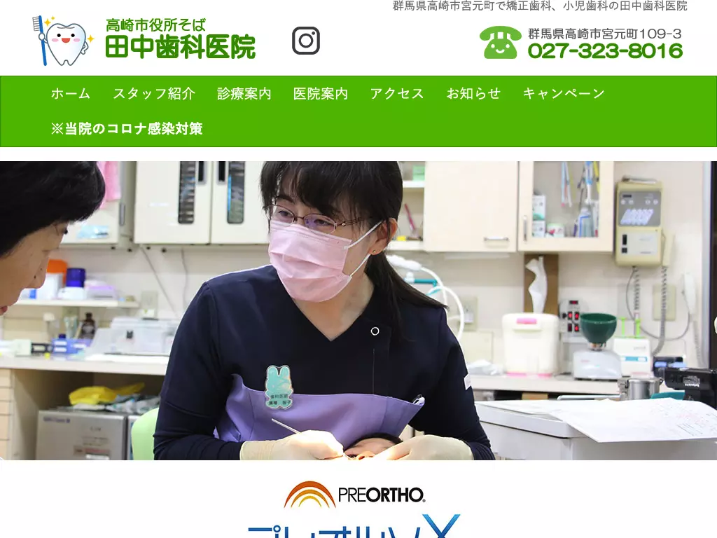 田中歯科医院