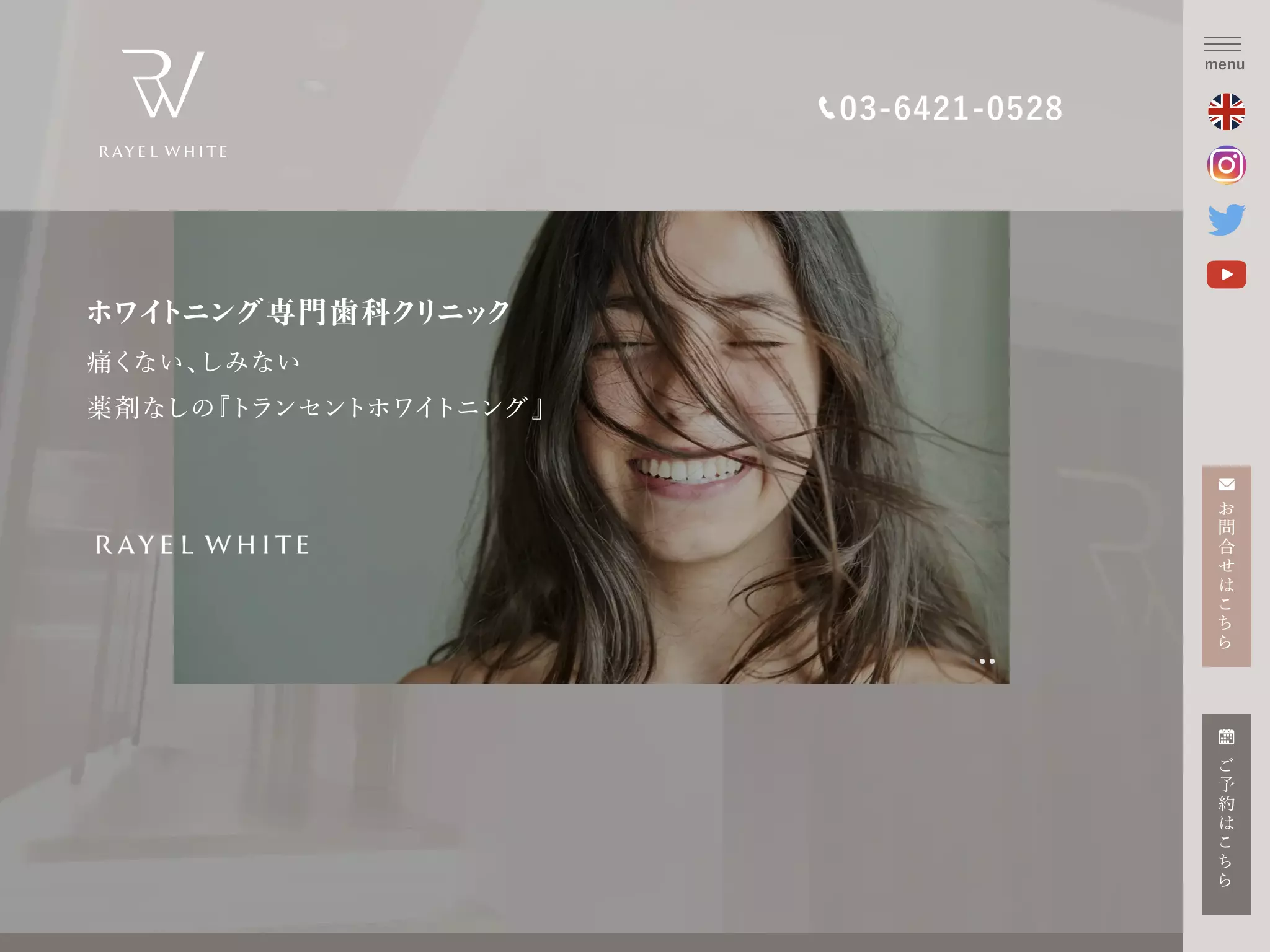 医療法人社団正英会　Ｒａｙｅｌ　Ｗｈｉｔｅ