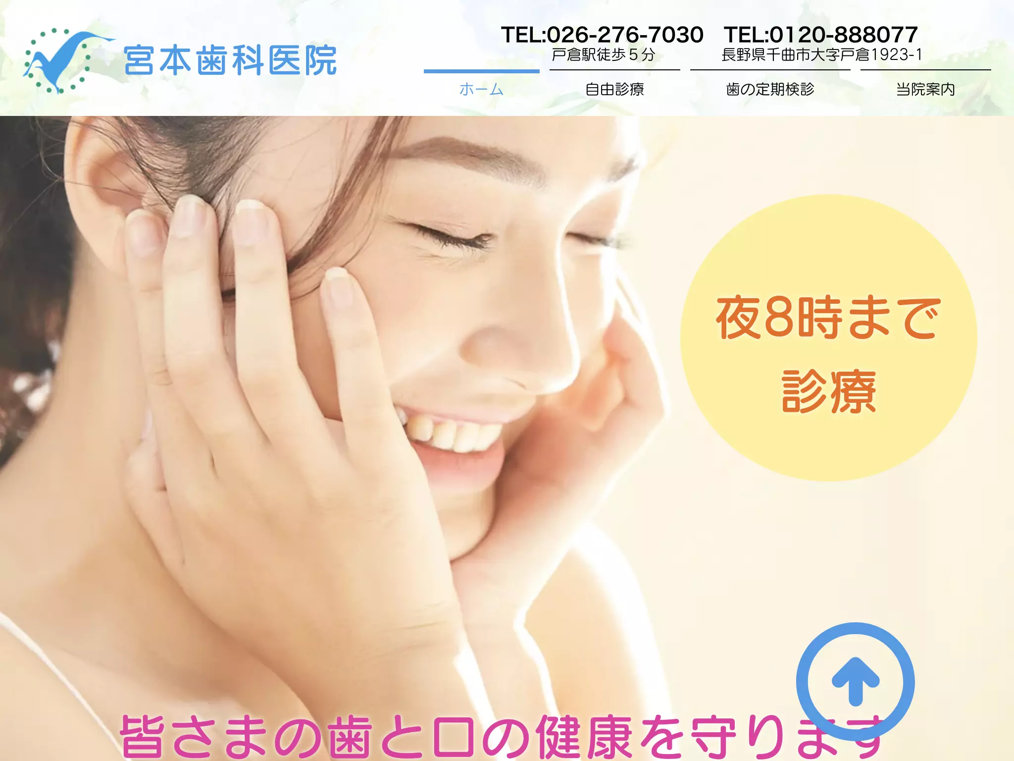 宮本歯科クリニック
