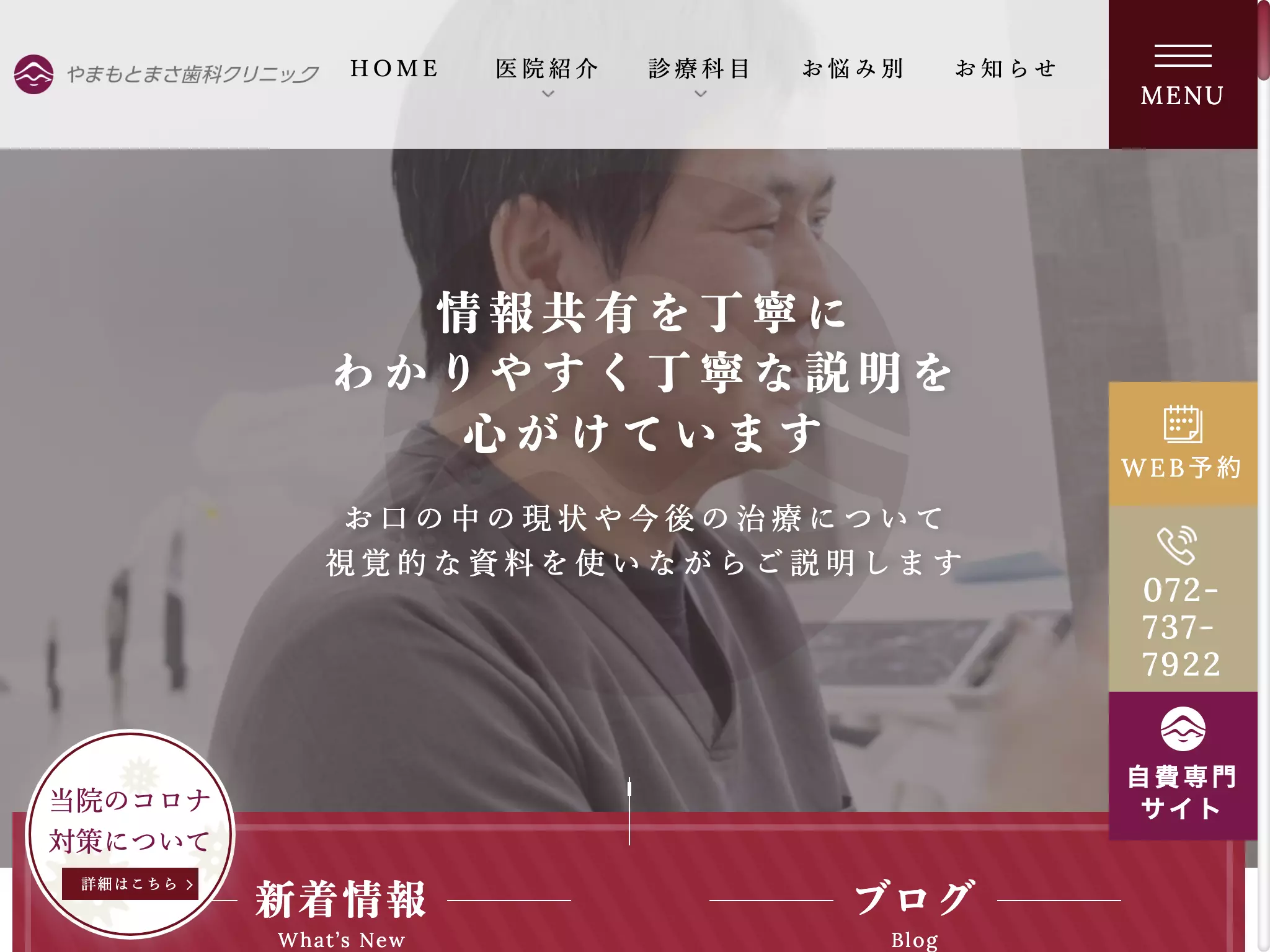 やまもとまさ歯科クリニック