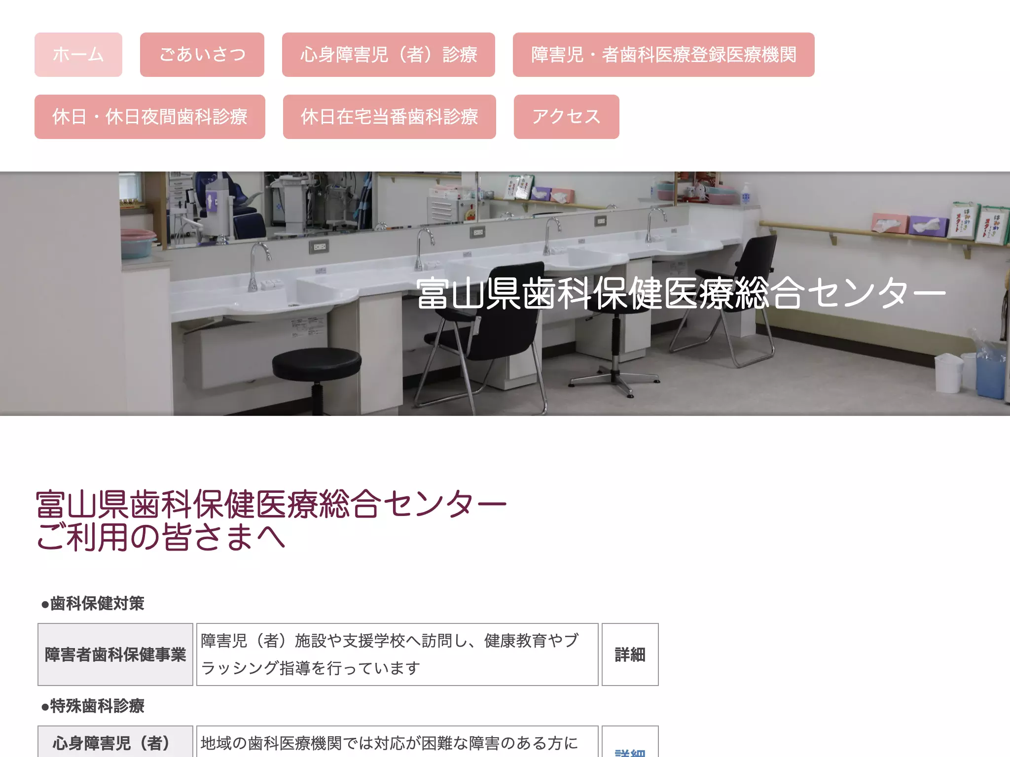 富山県歯科保健医療総合センター