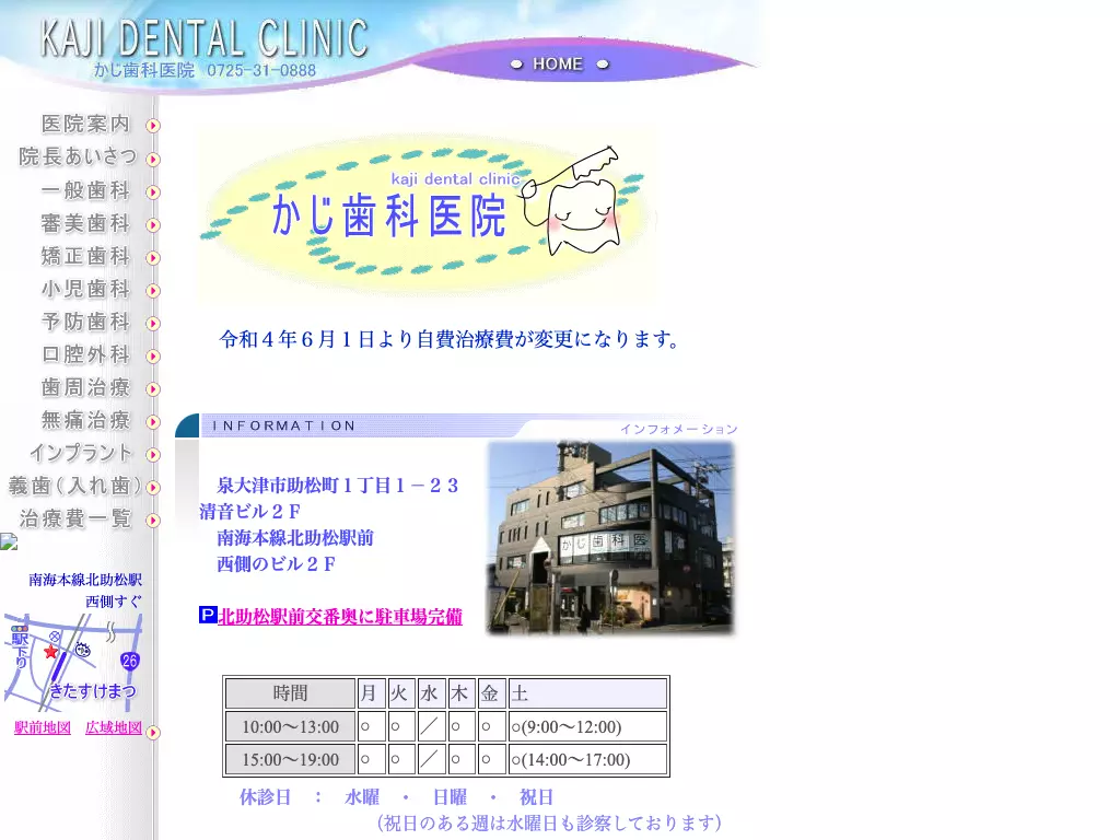 かじ歯科医院