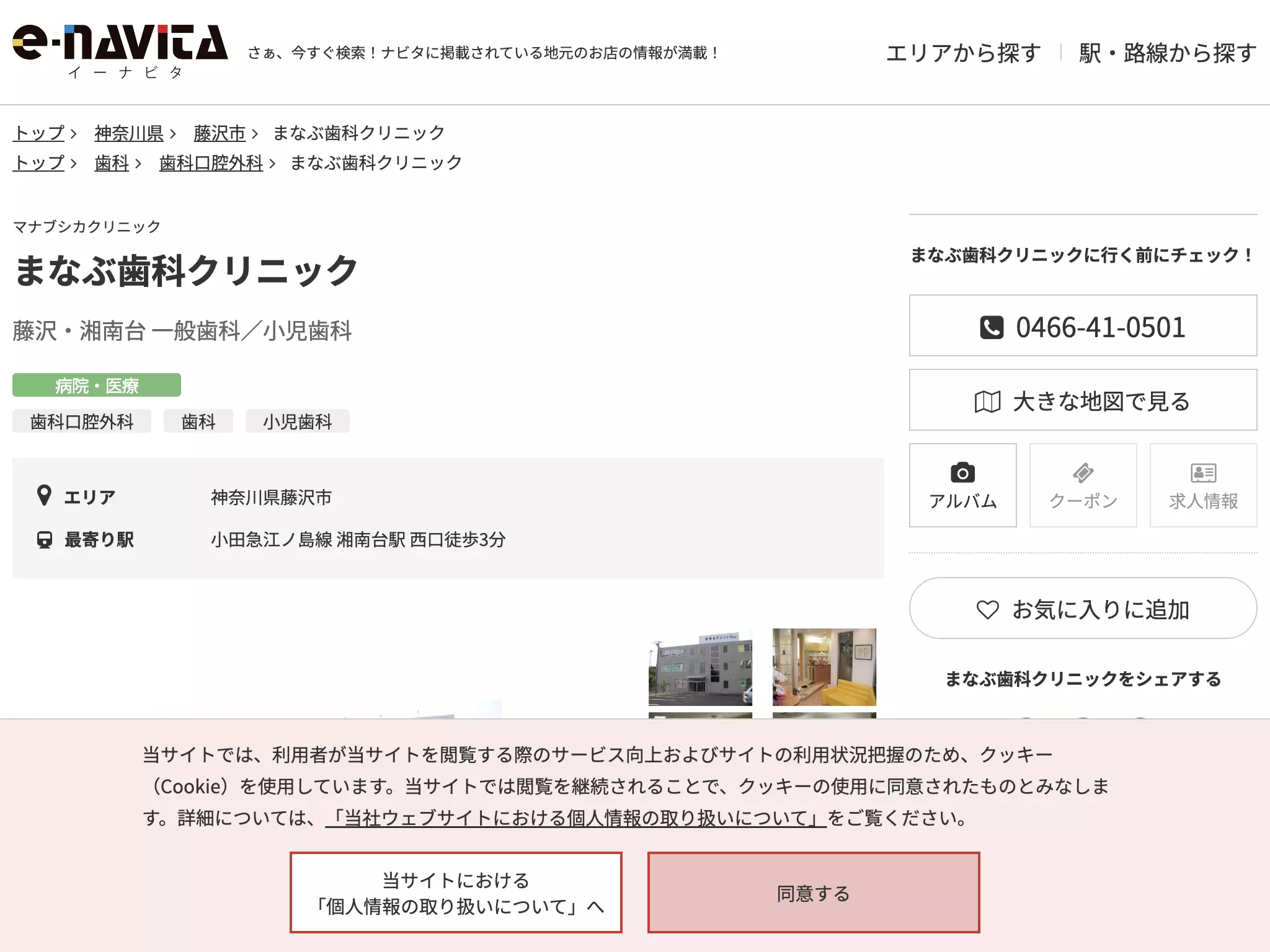 まなぶ歯科クリニック