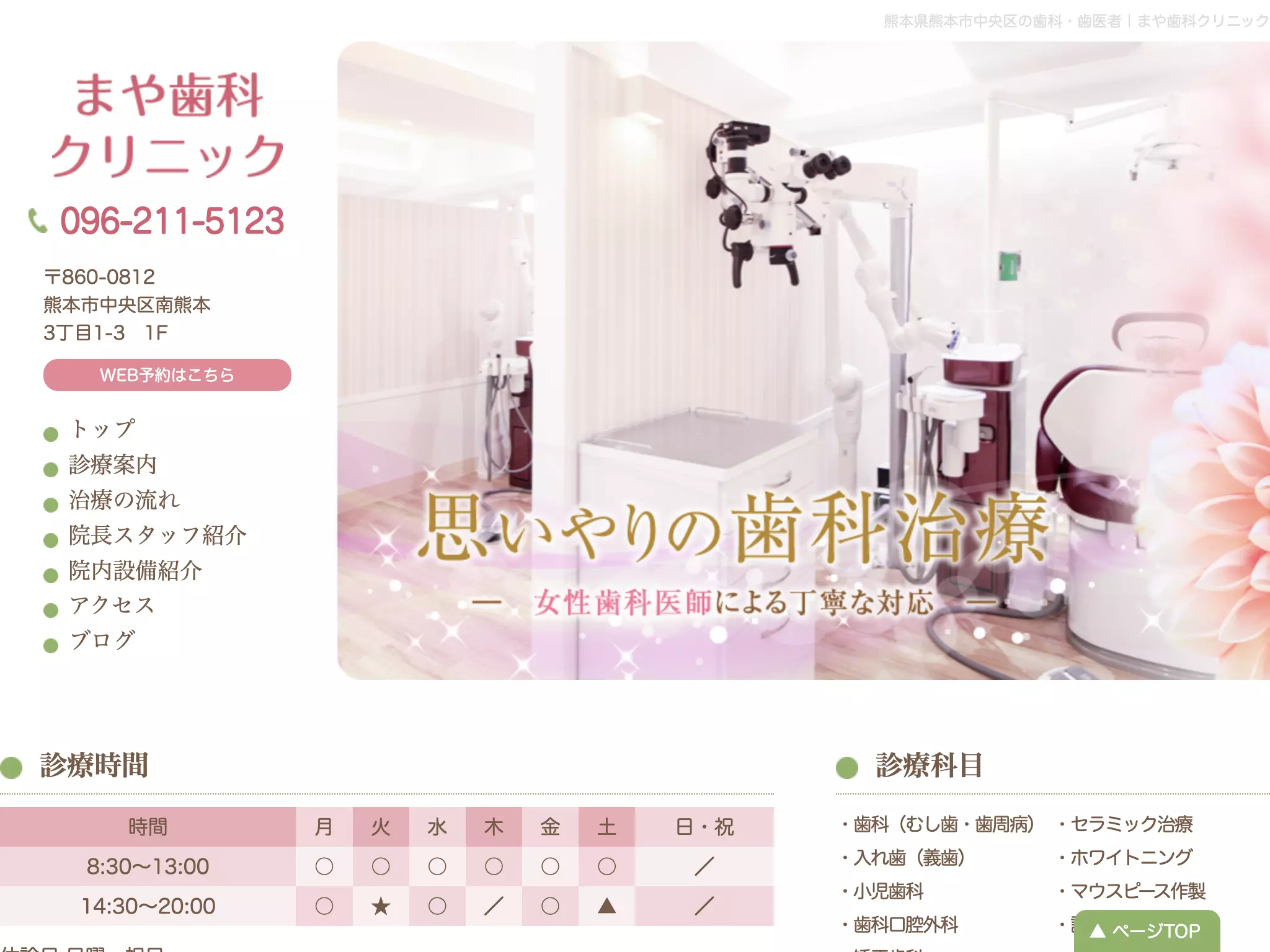 まや歯科クリニック