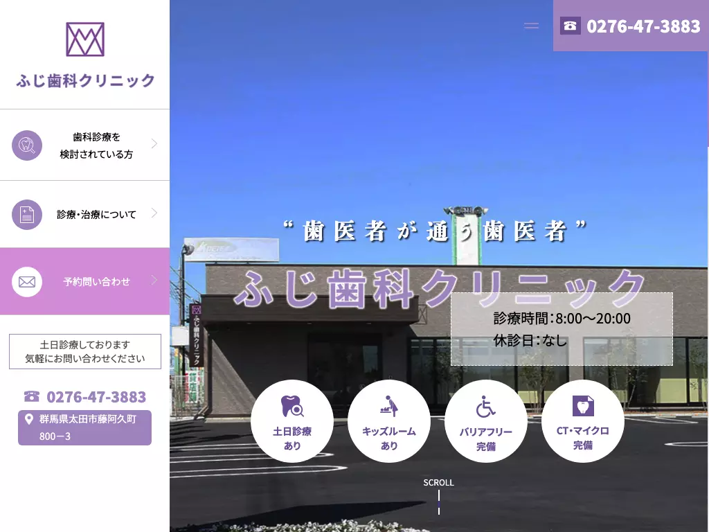 ふじ医科歯科クリニック