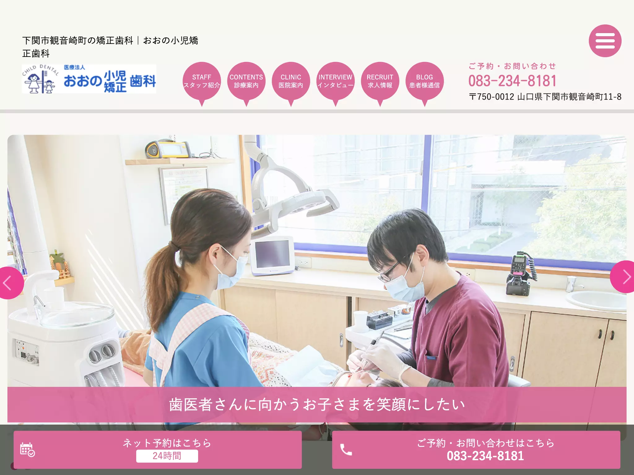 おおの小児矯正歯科