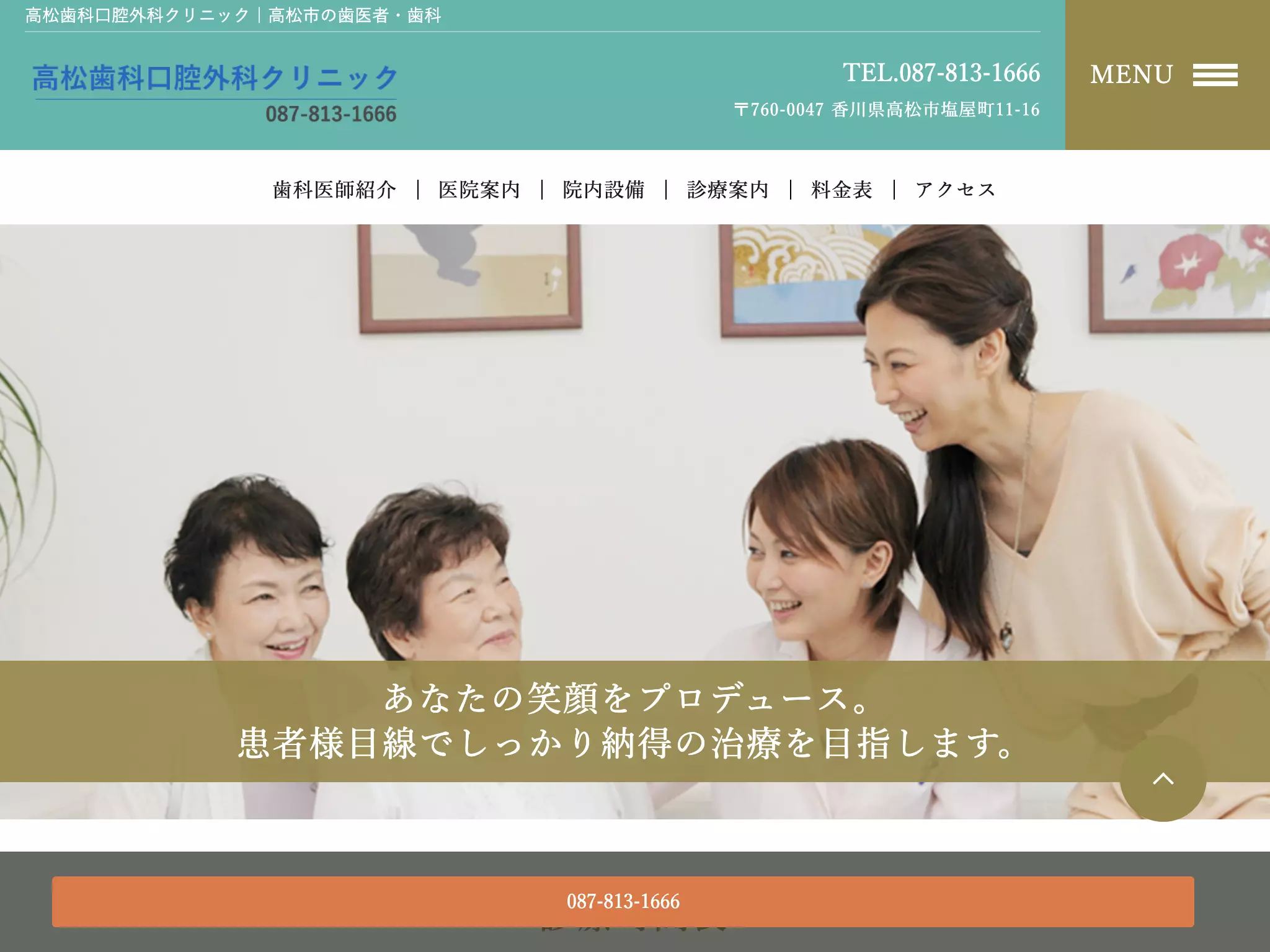 高松歯科口腔外科クリニック