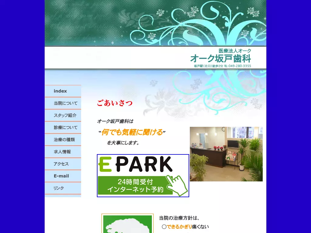 オーク坂戸歯科