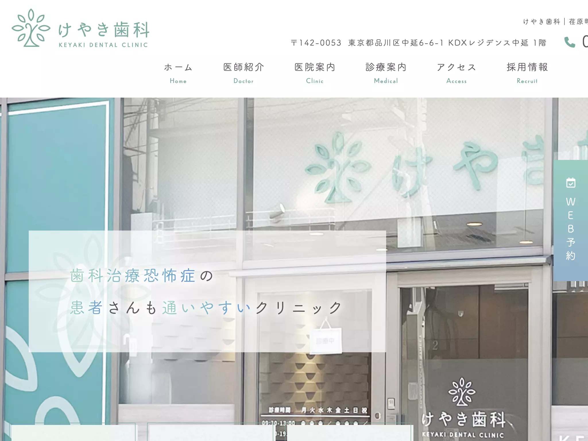 けやき歯科