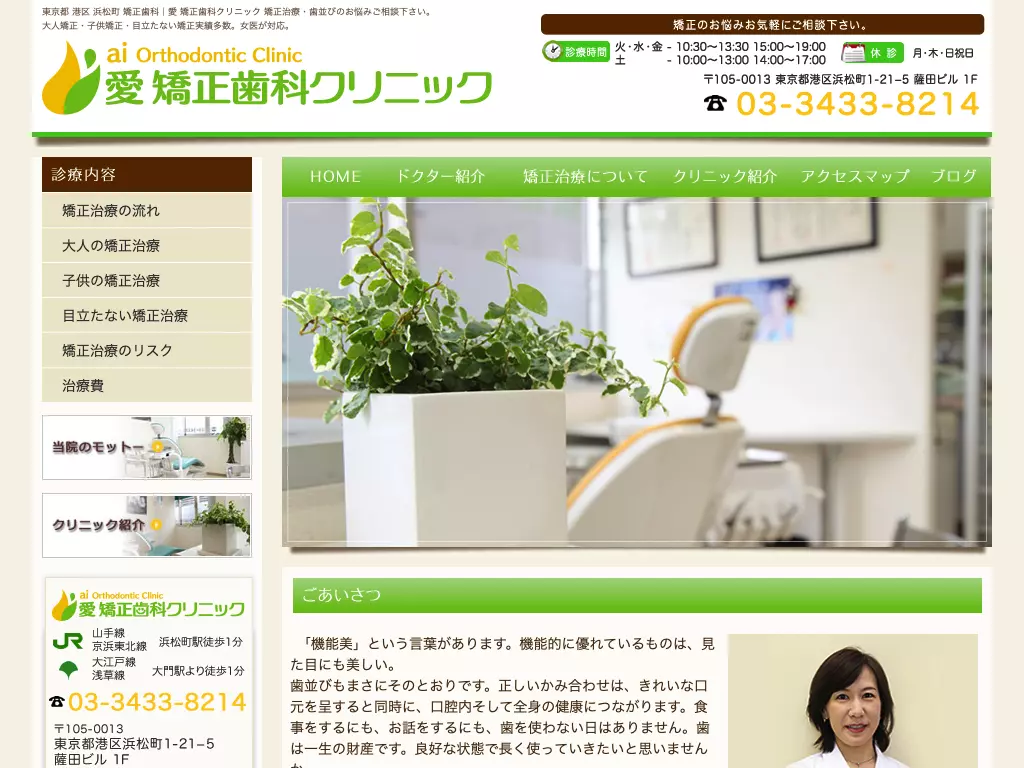 愛矯正歯科クリニック