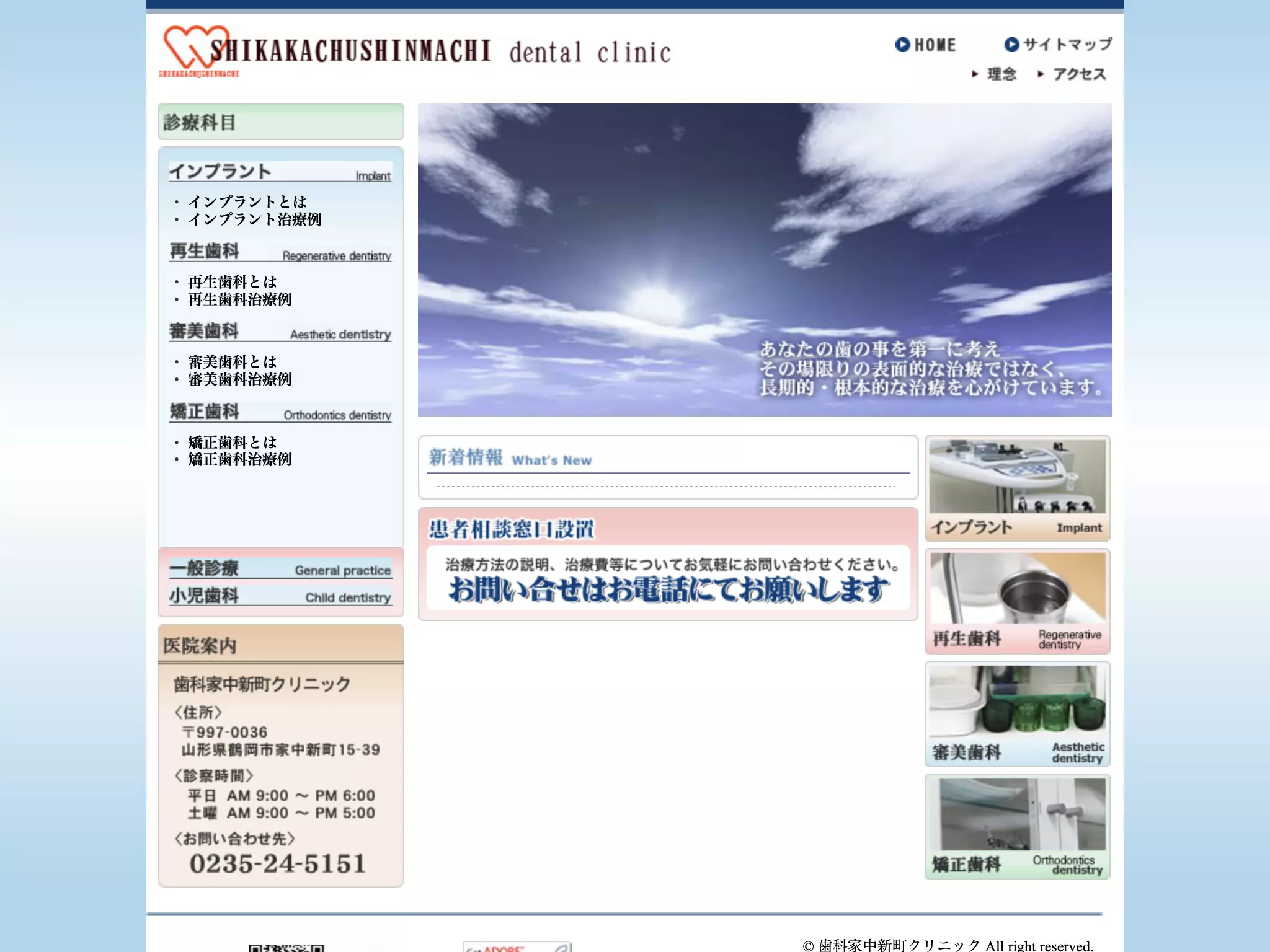 歯科家中新町クリニック