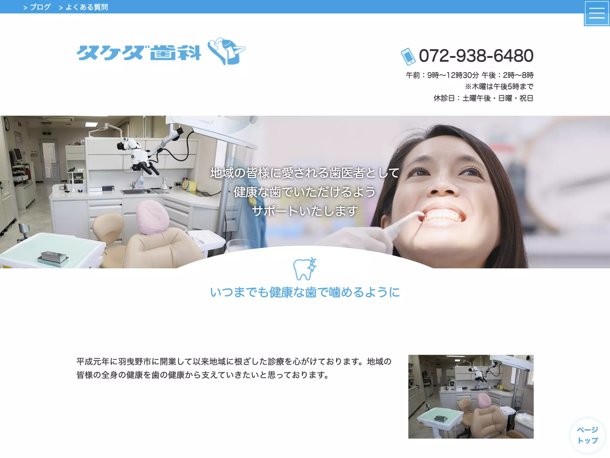 タケダ歯科
