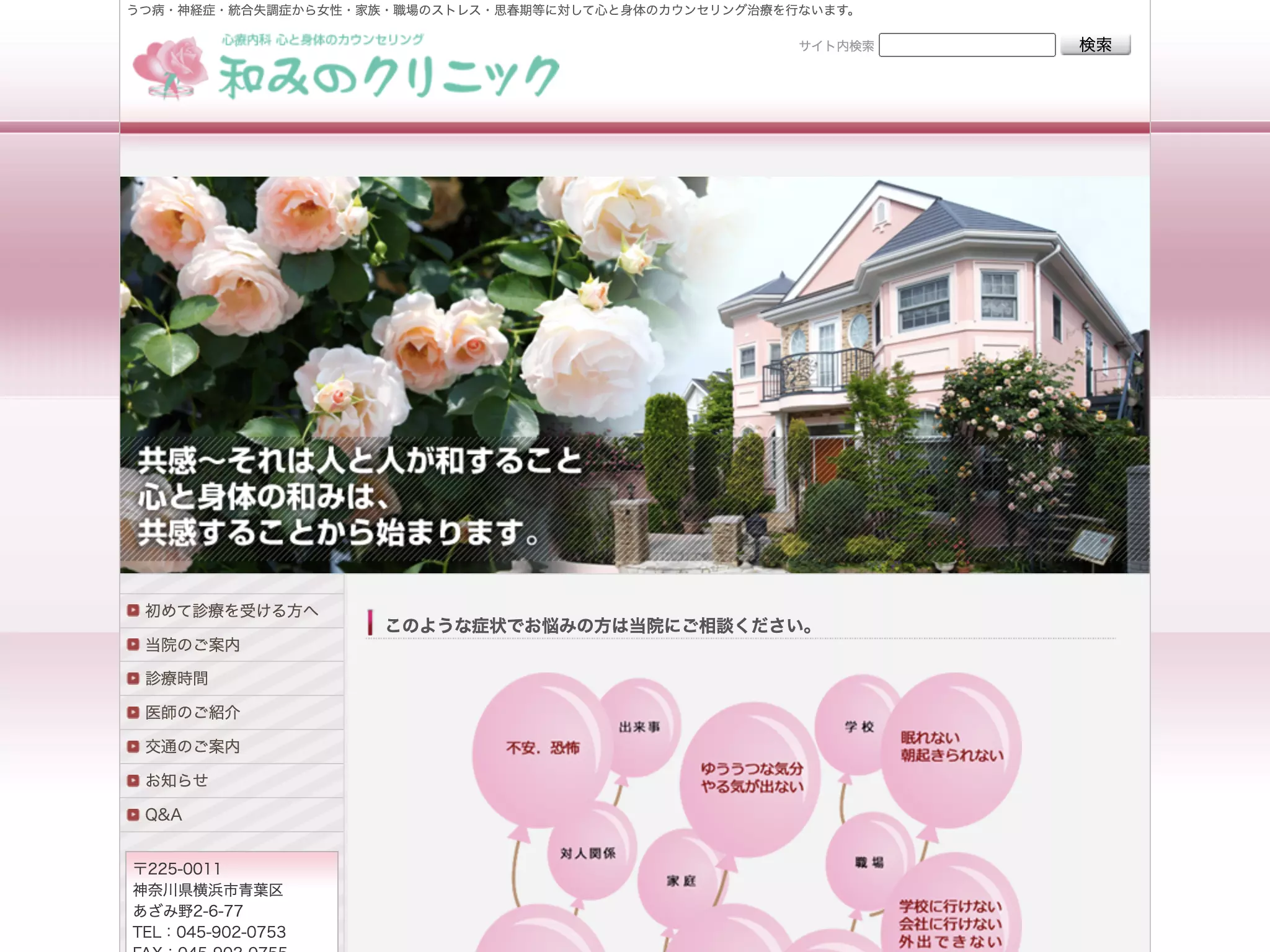 和みのクリニック